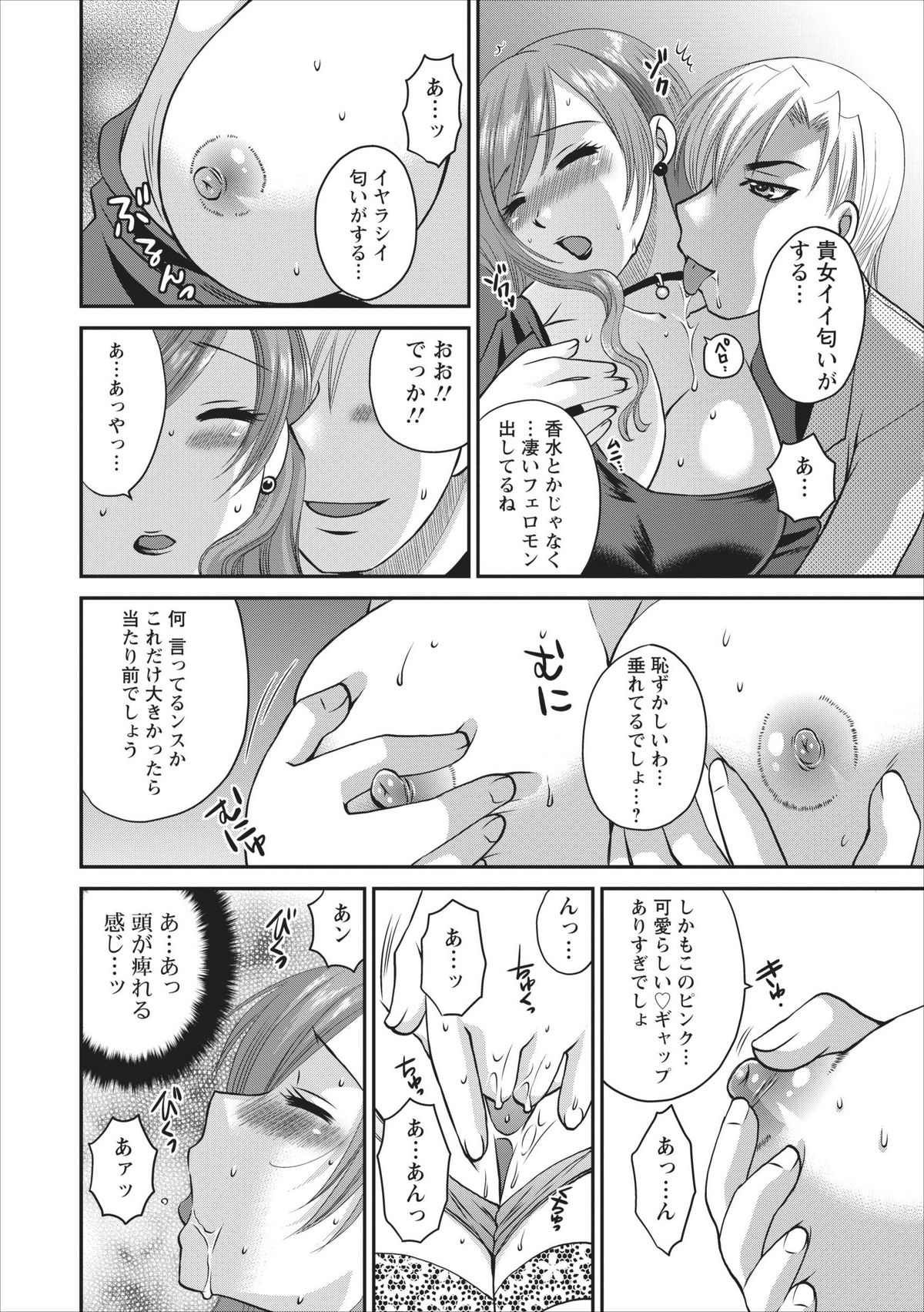 Haitoku no Jouji - Hitozuma Uwaki File ch.2 - Page 8