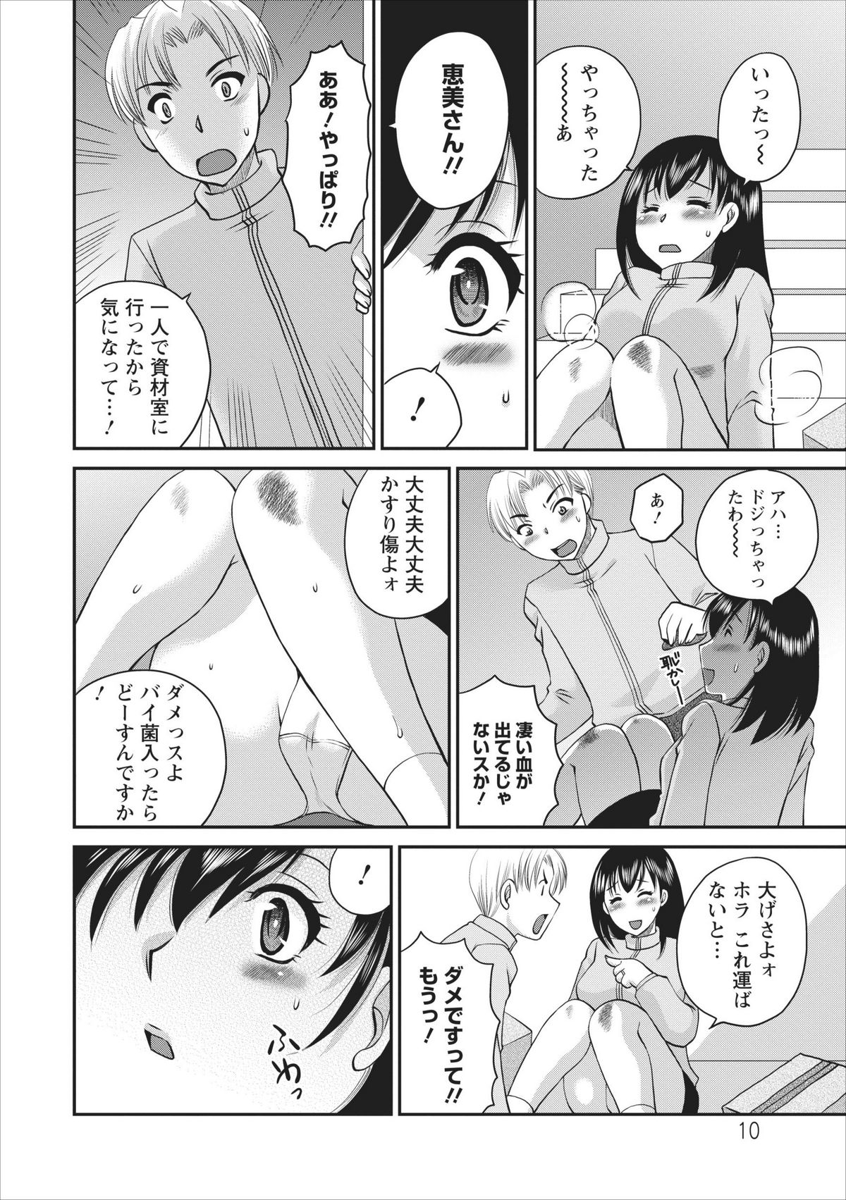 Haitoku no Jouji - Hitozuma Uwaki File ch.3 - Page 10