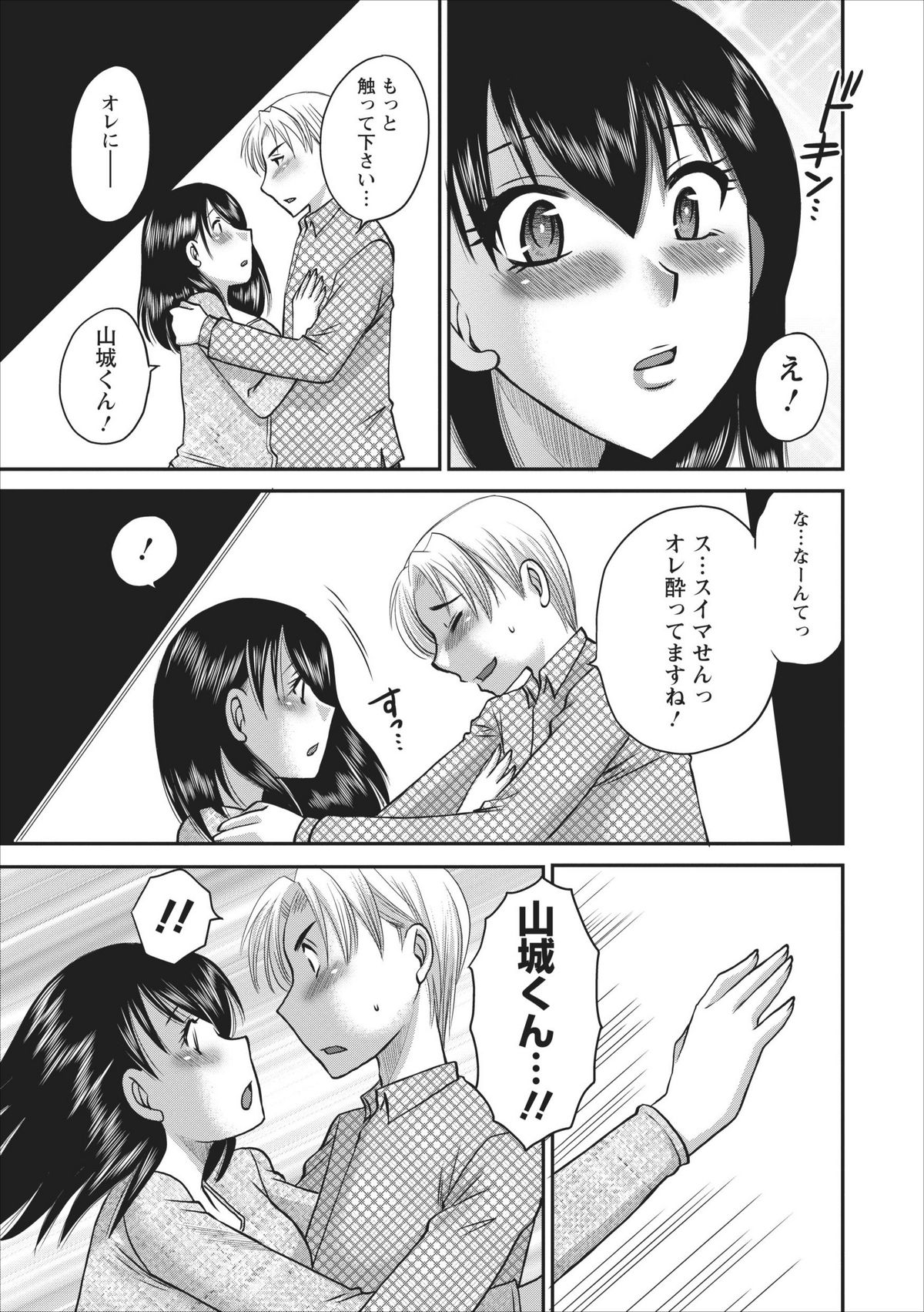 Haitoku no Jouji - Hitozuma Uwaki File ch.3 - Page 21