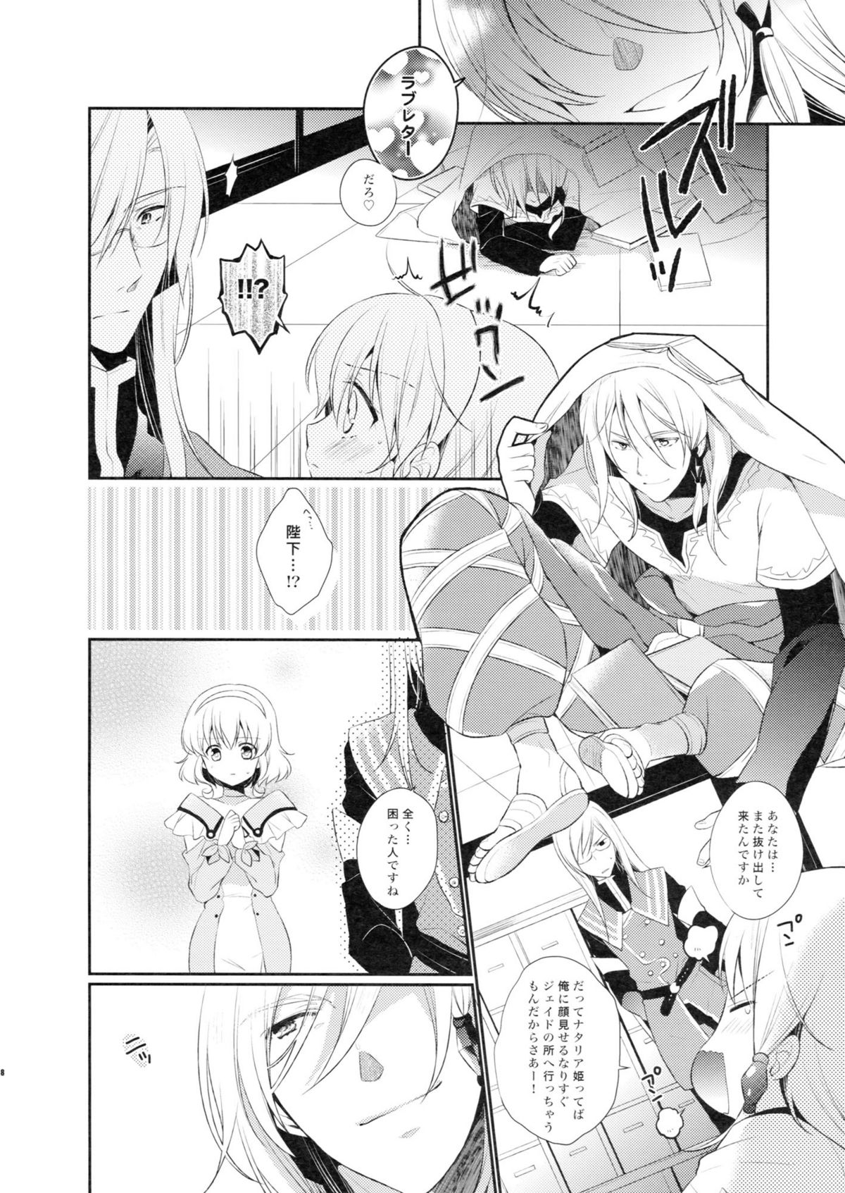 Love mix Love Letter - Page 8