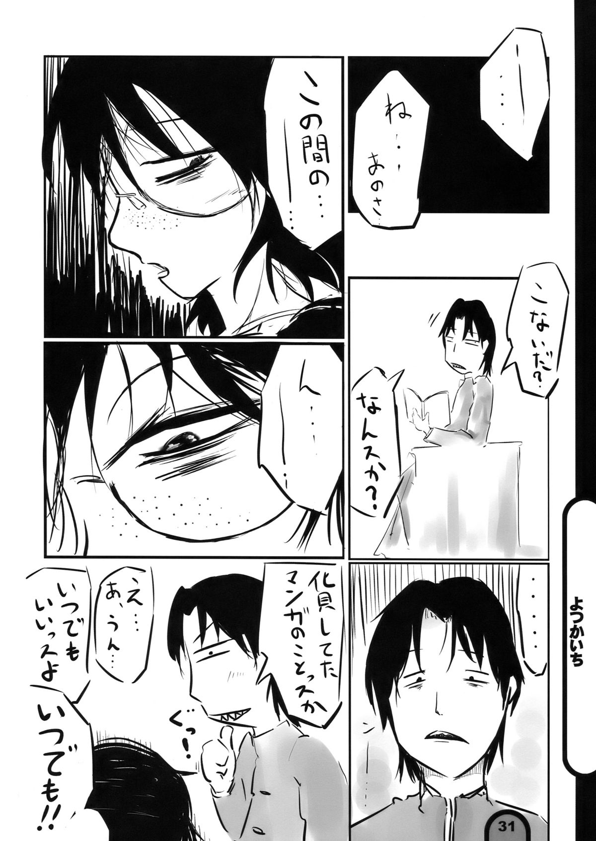 Raigeki Houkago Play Vol. 04 - Page 31