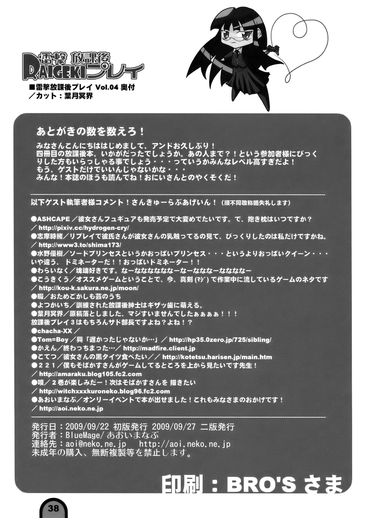 Raigeki Houkago Play Vol. 04 - Page 38