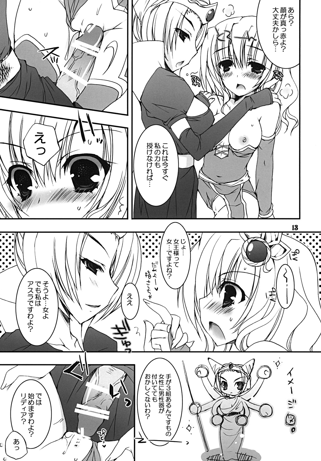 My Little Green - Page 12