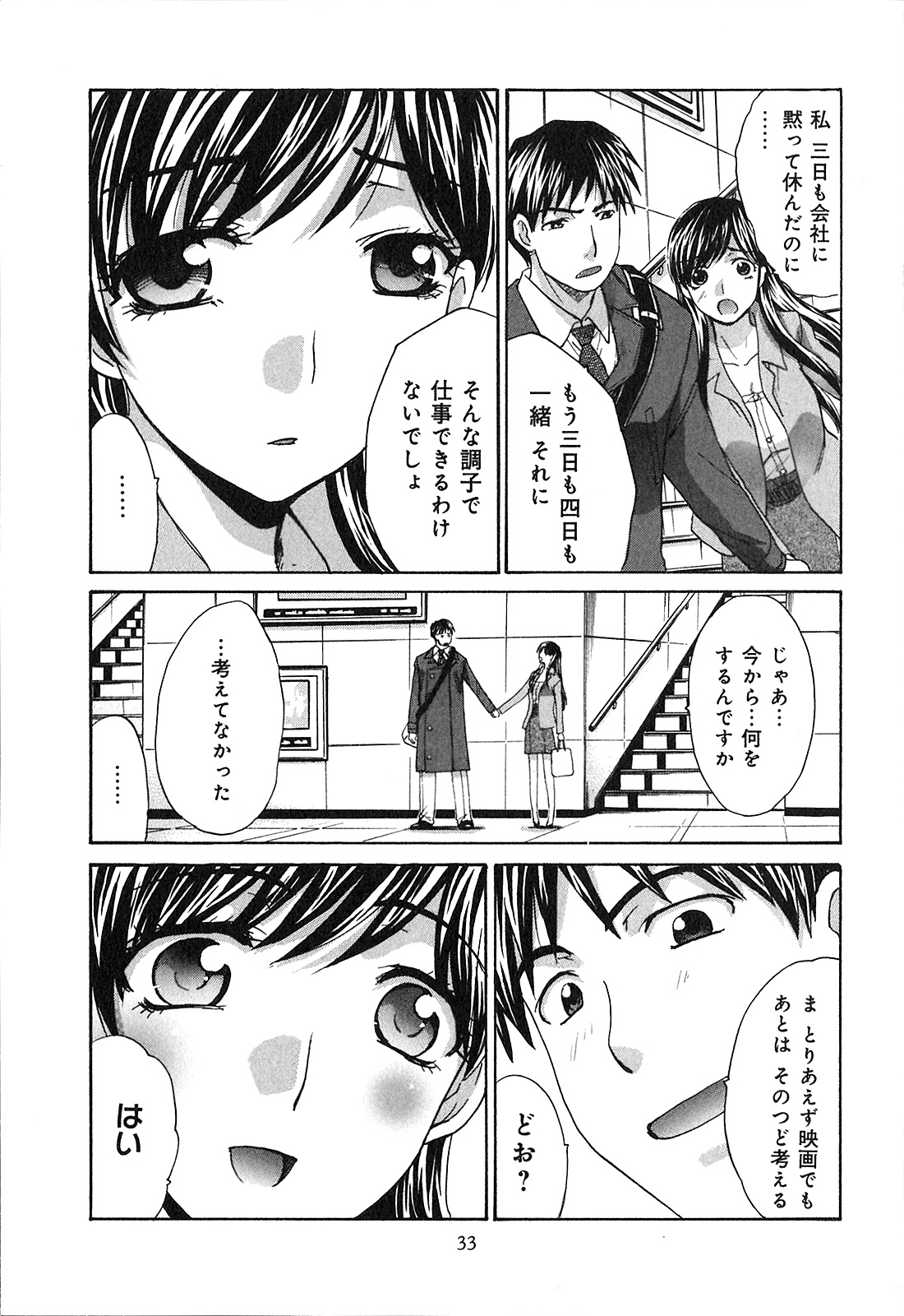 Yokuaru Hanashi - Page 35