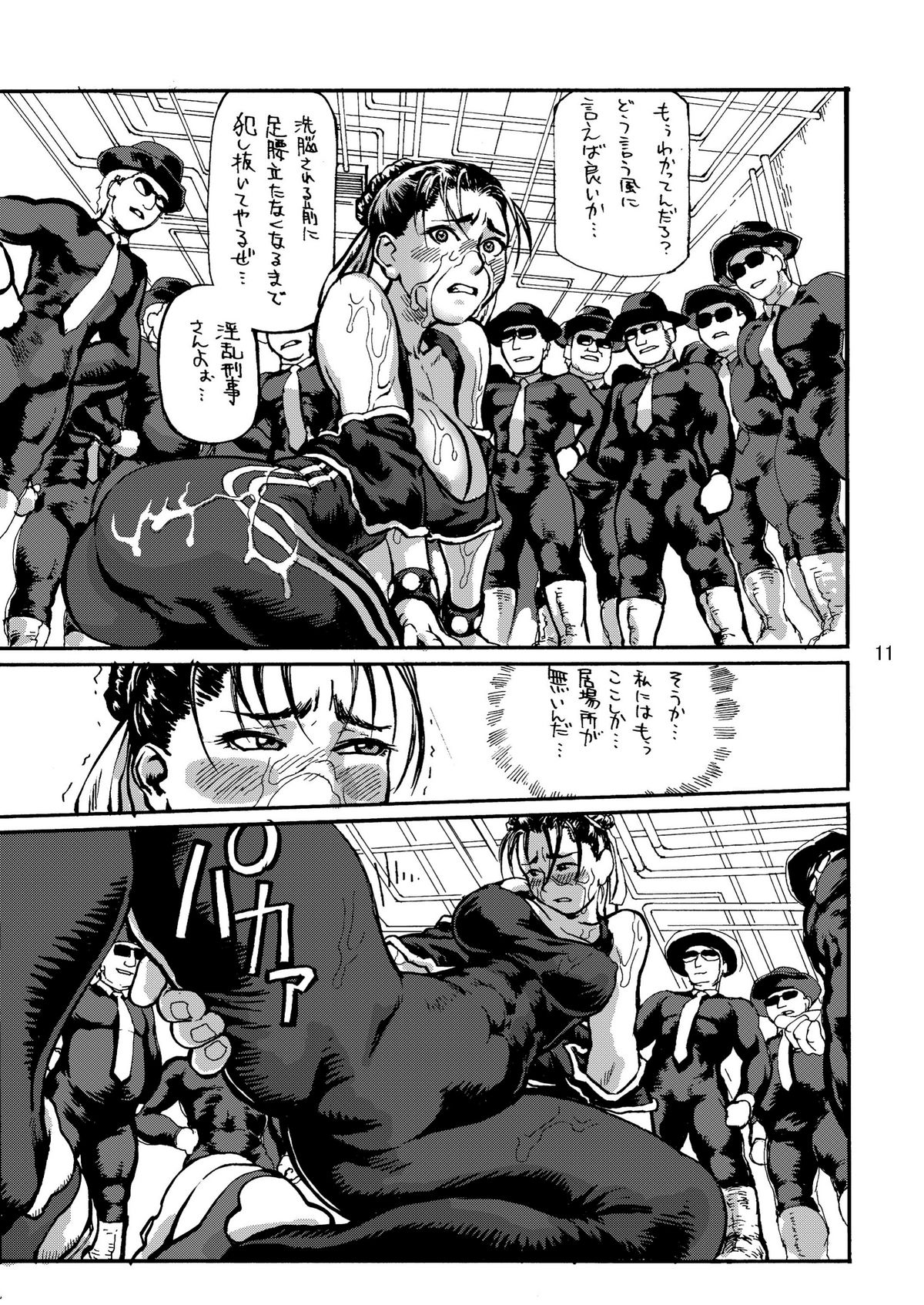 Siri-Chun 7 - Page 10