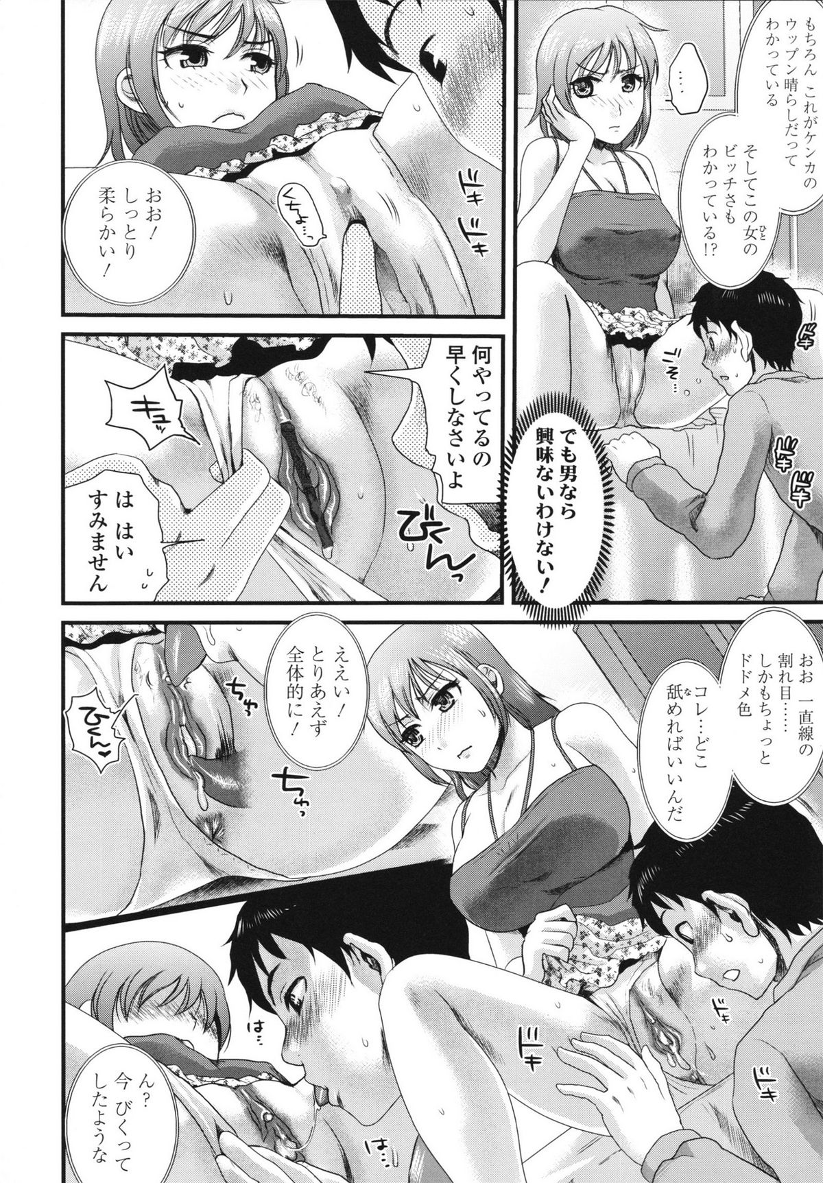 Honmei Kanojo - Page 12