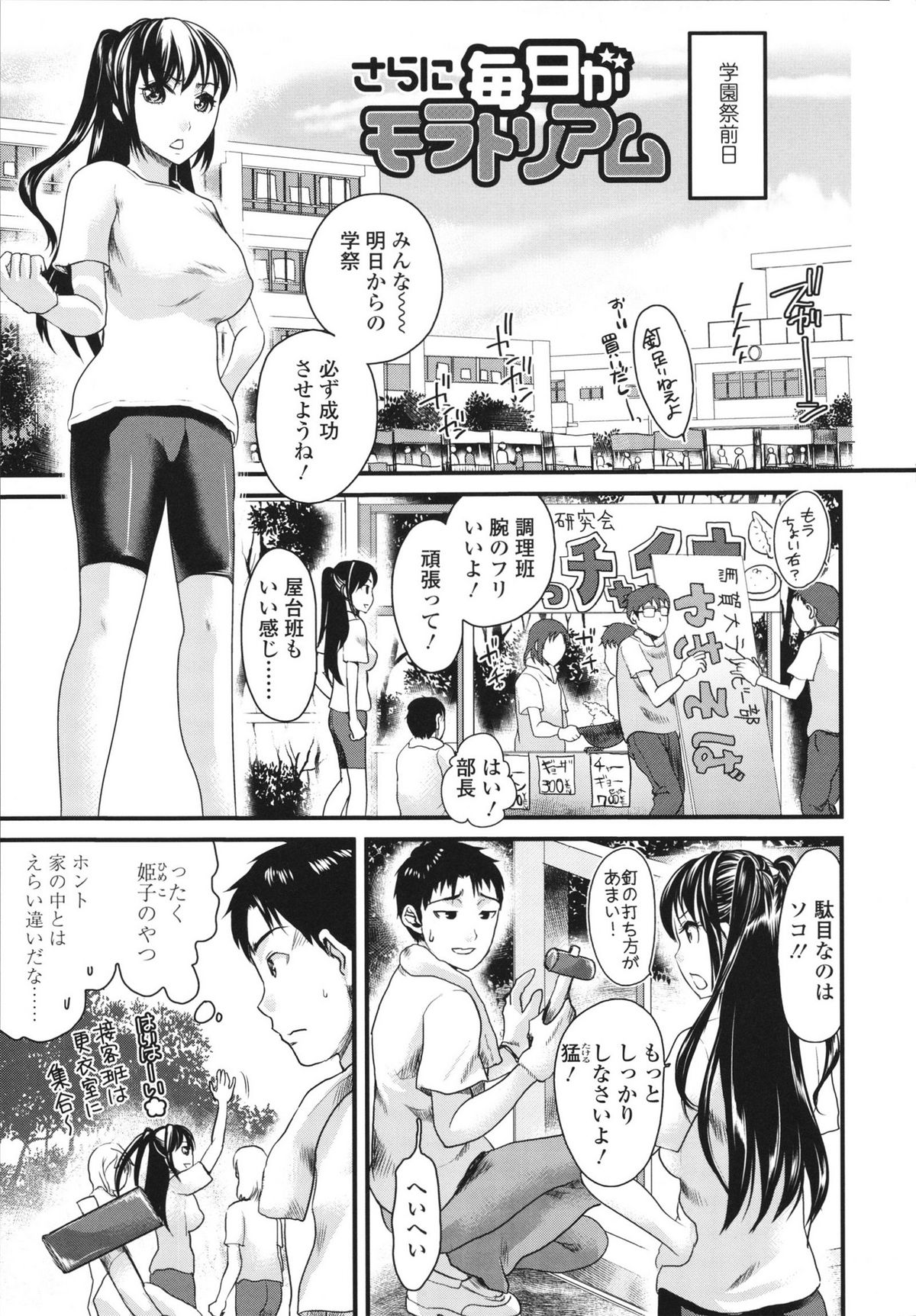 Honmei Kanojo - Page 129