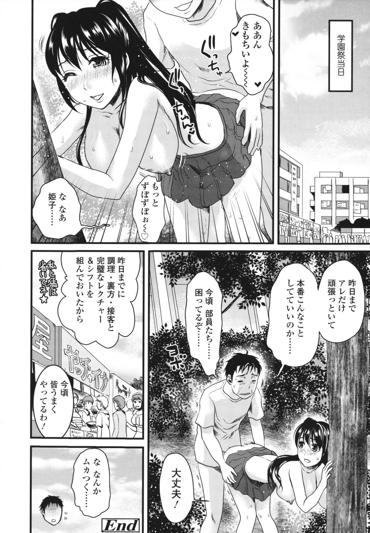 Honmei Kanojo - Page 148
