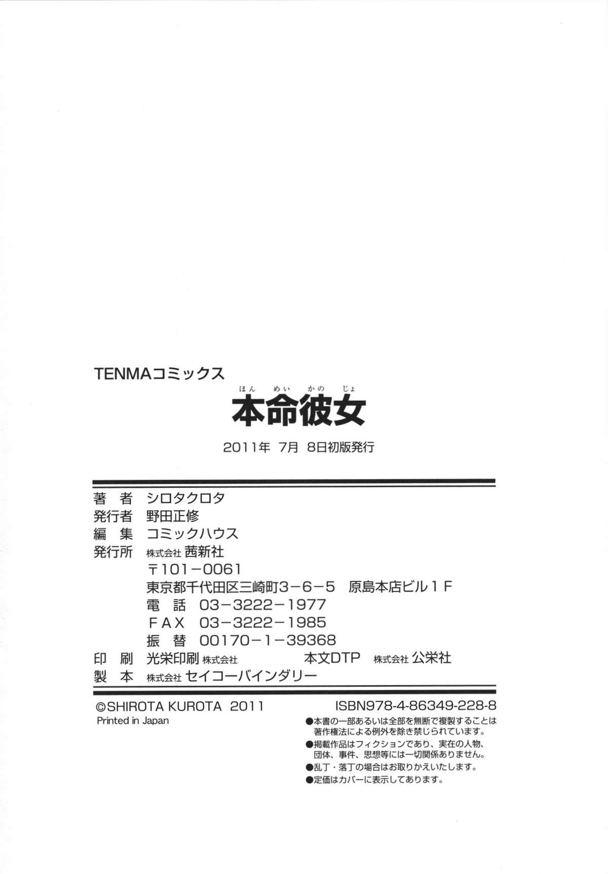 Honmei Kanojo - Page 224