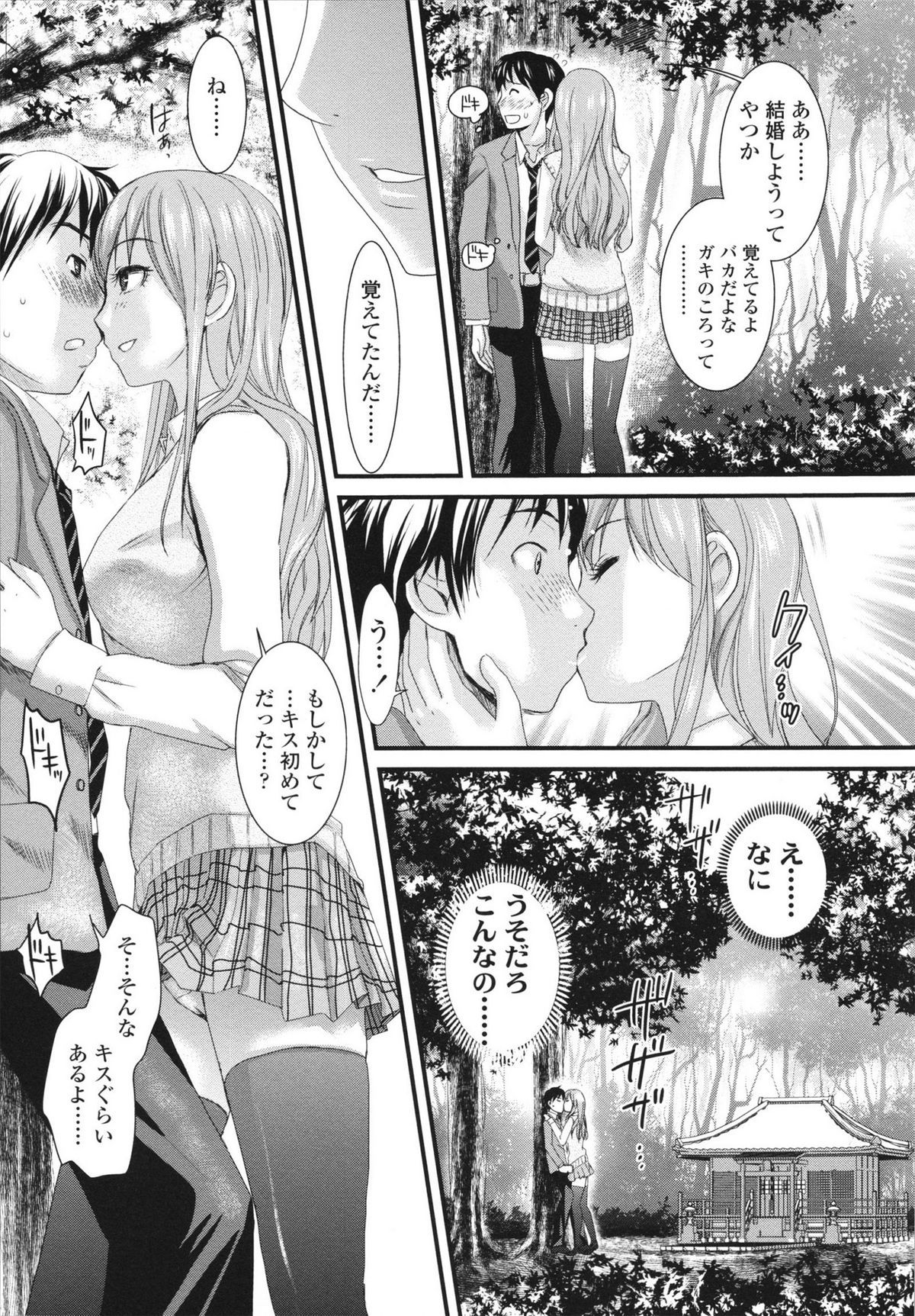 Honmei Kanojo - Page 29