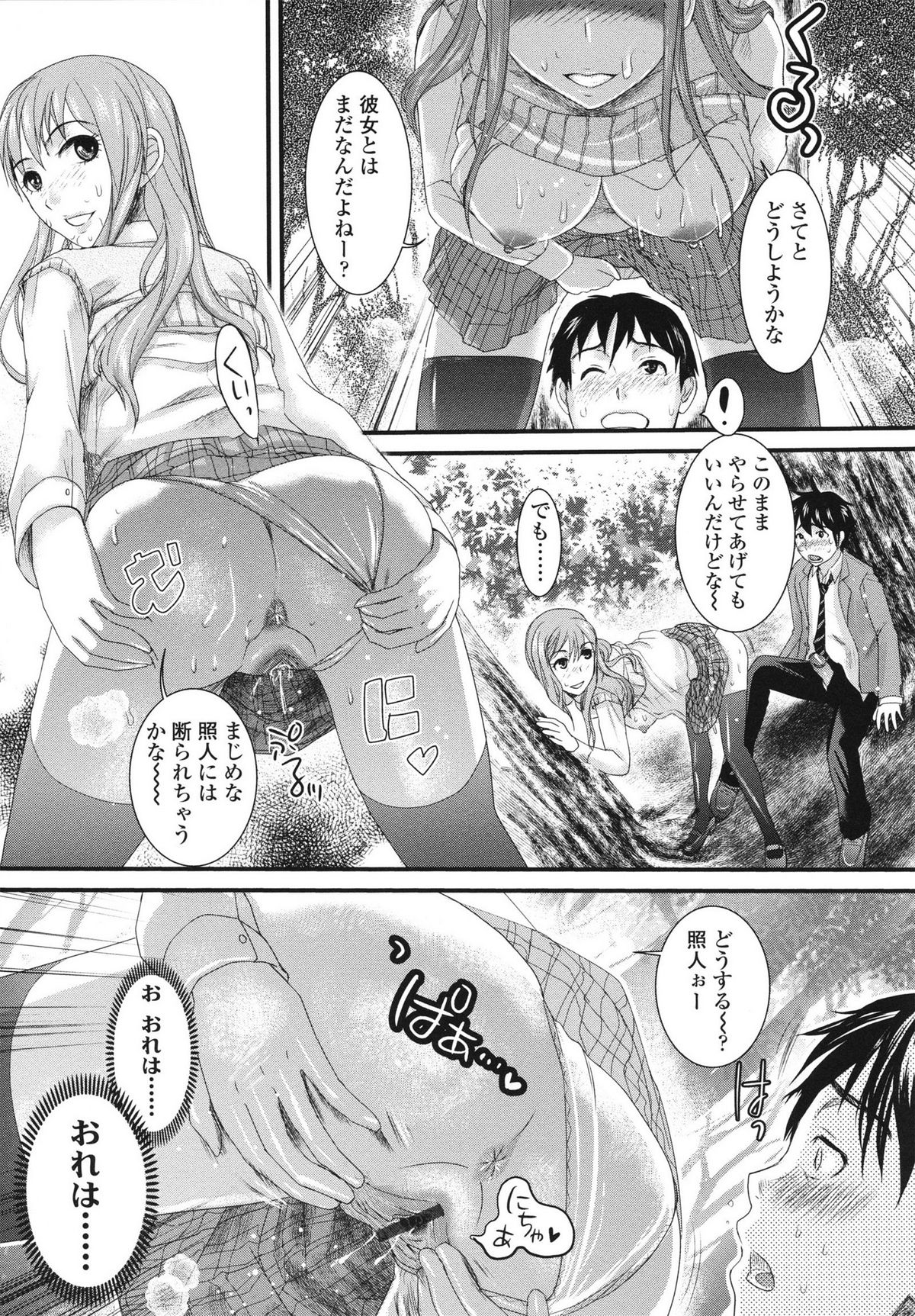Honmei Kanojo - Page 39