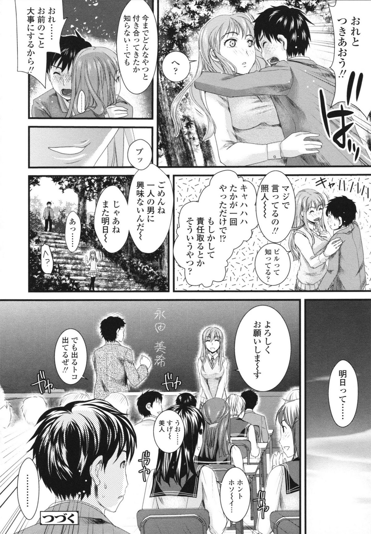 Honmei Kanojo - Page 46