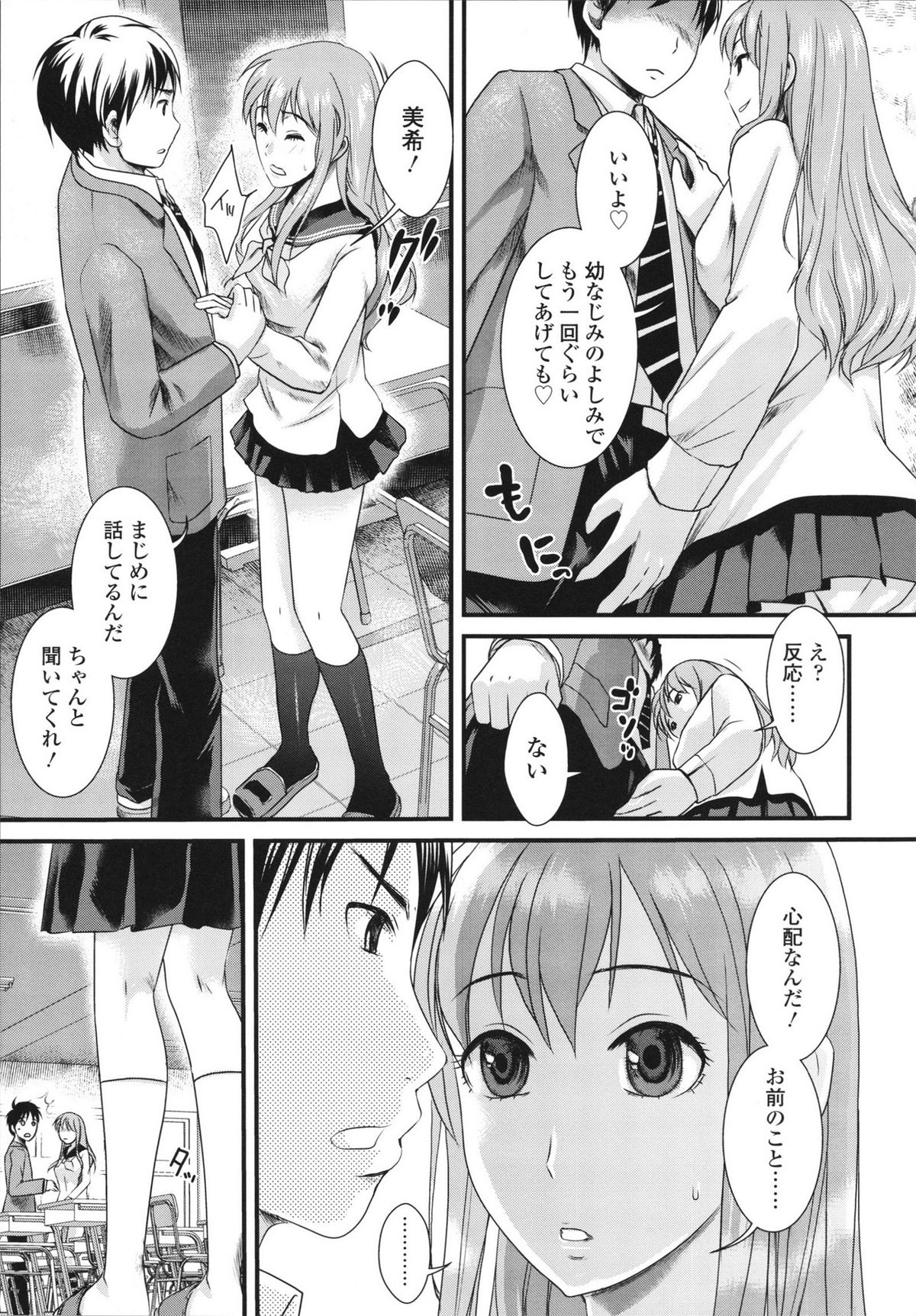 Honmei Kanojo - Page 49