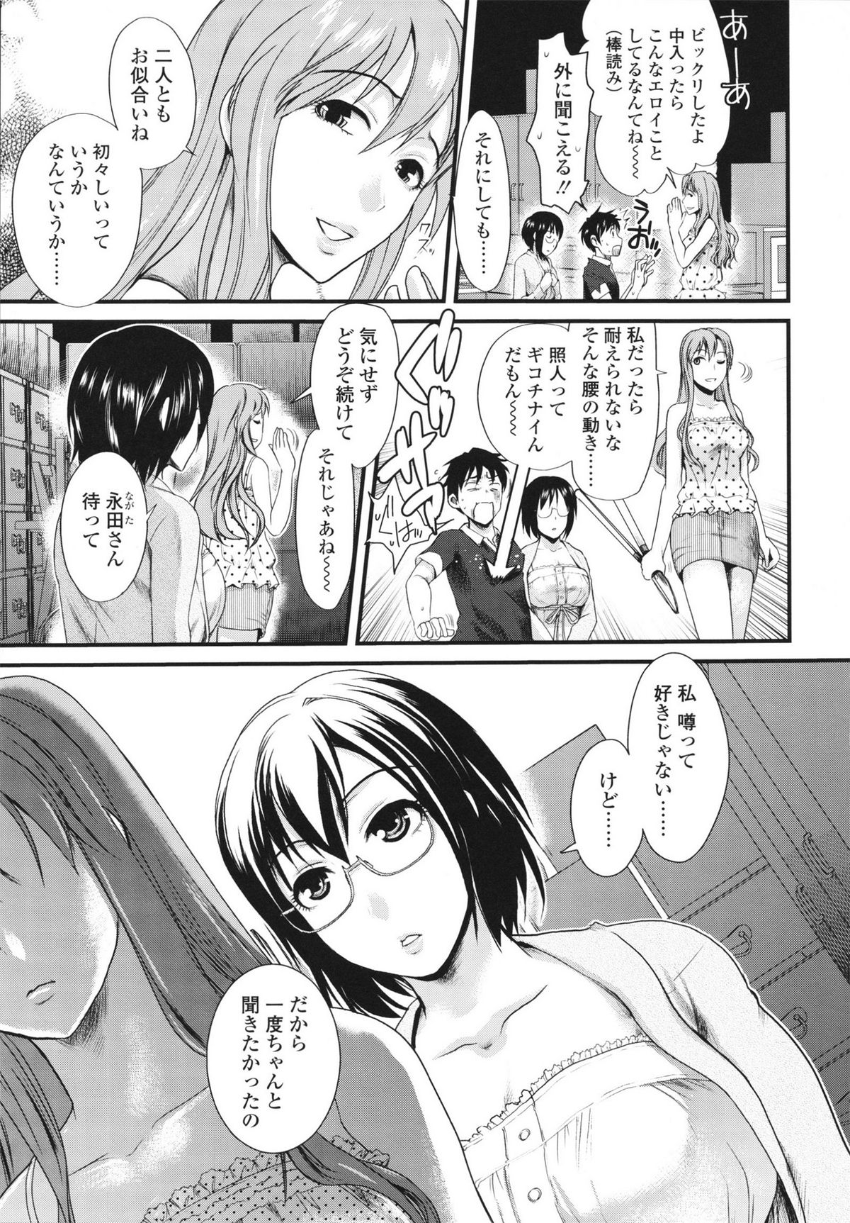 Honmei Kanojo - Page 69