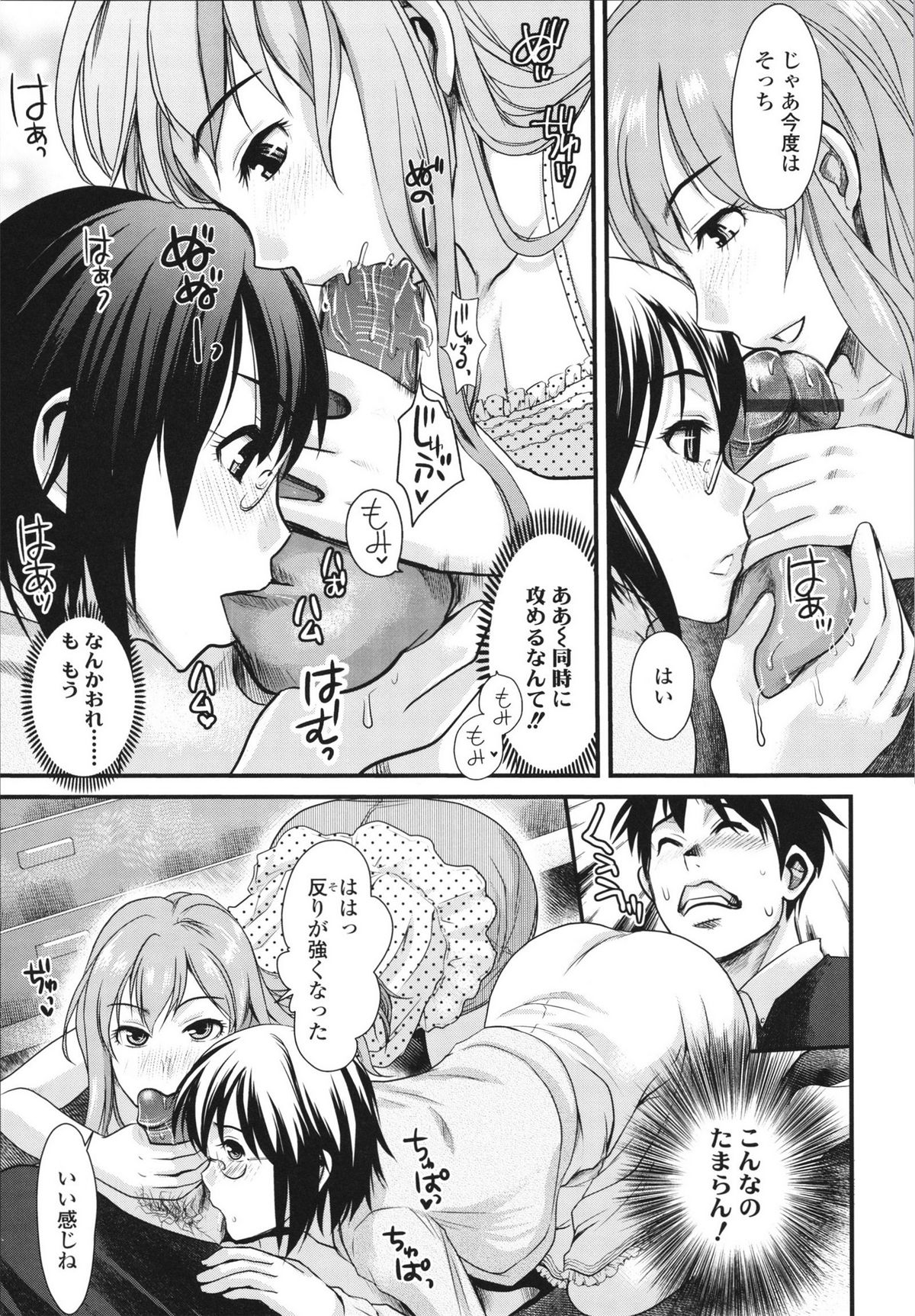 Honmei Kanojo - Page 73