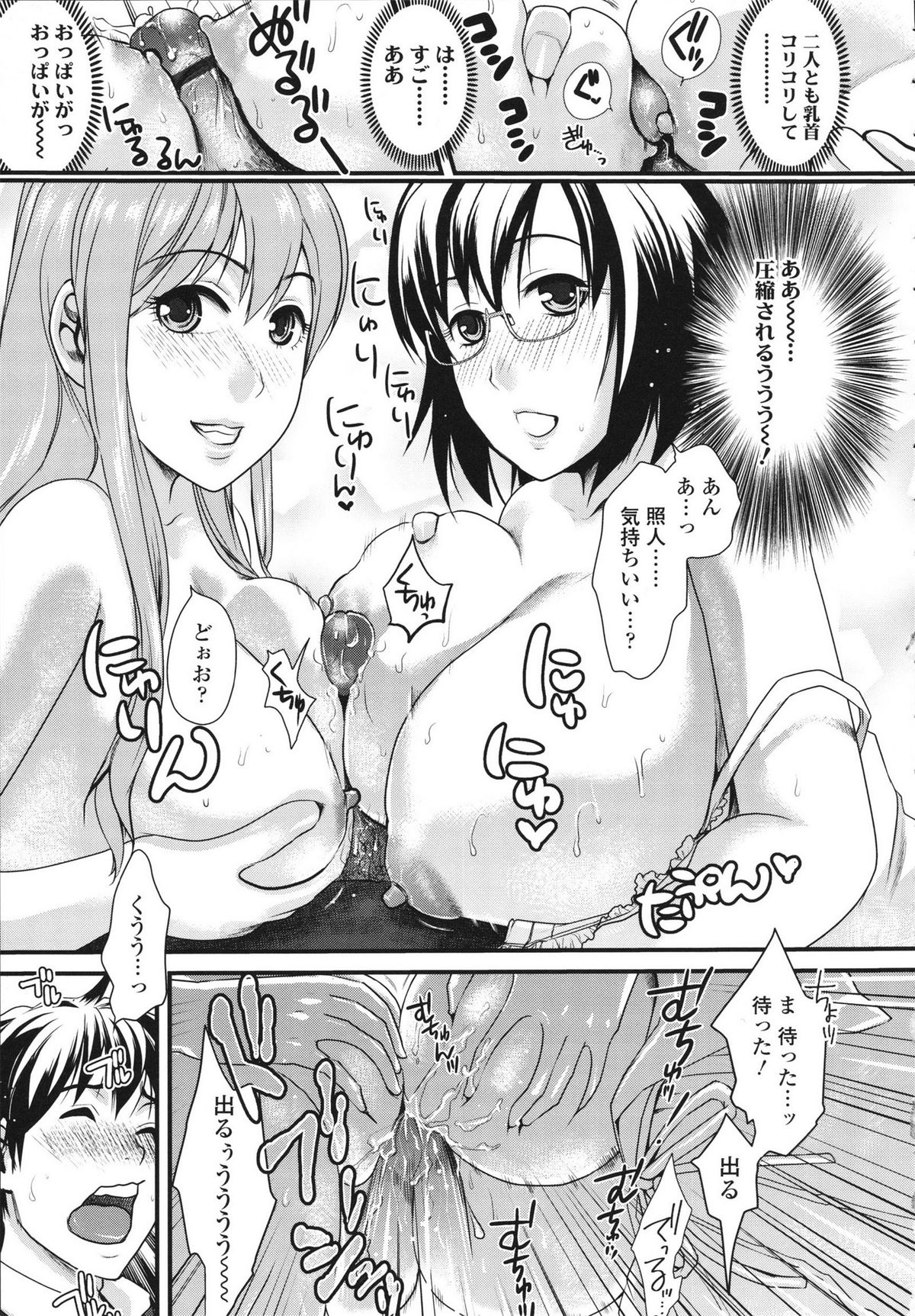 Honmei Kanojo - Page 75