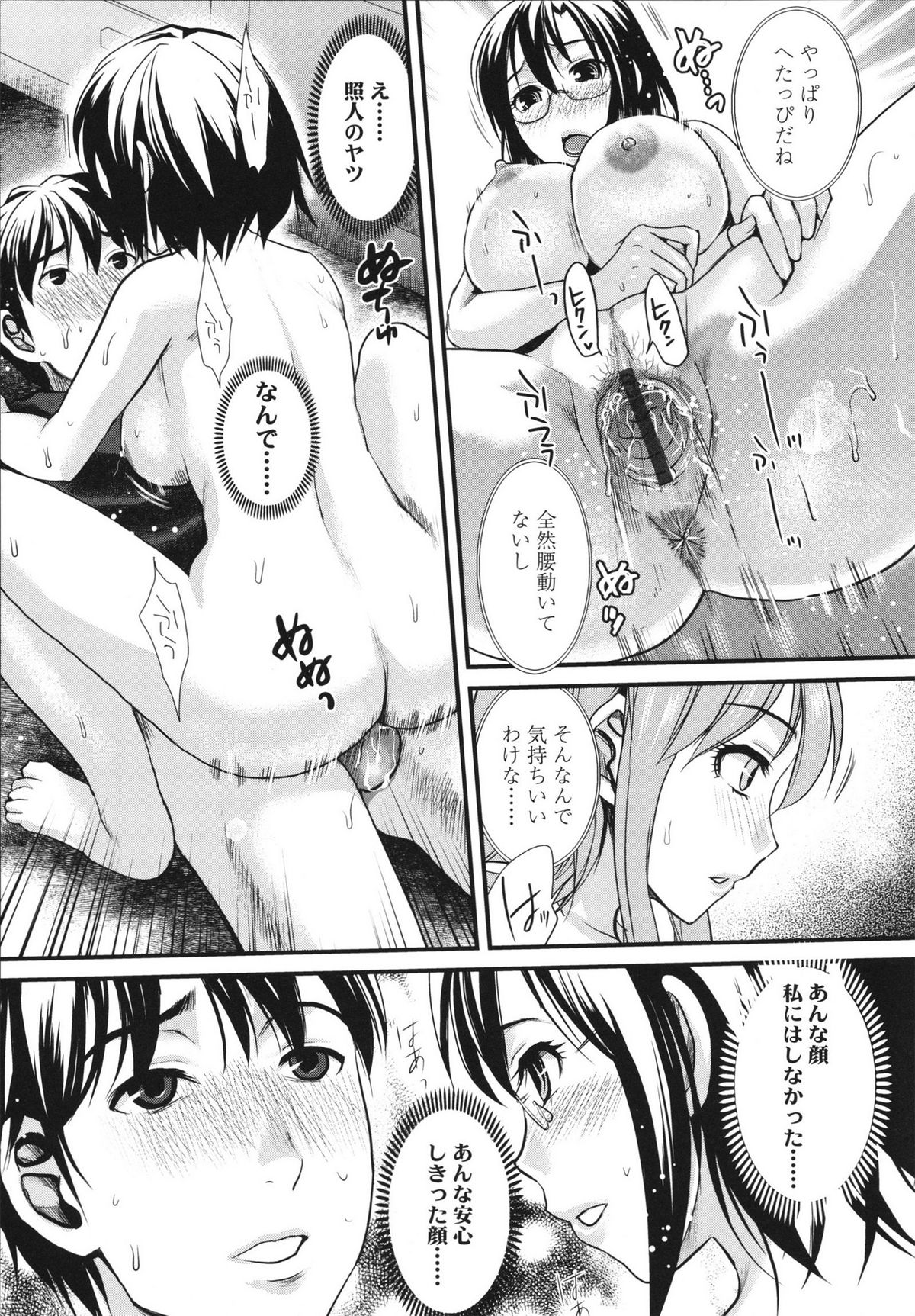 Honmei Kanojo - Page 81