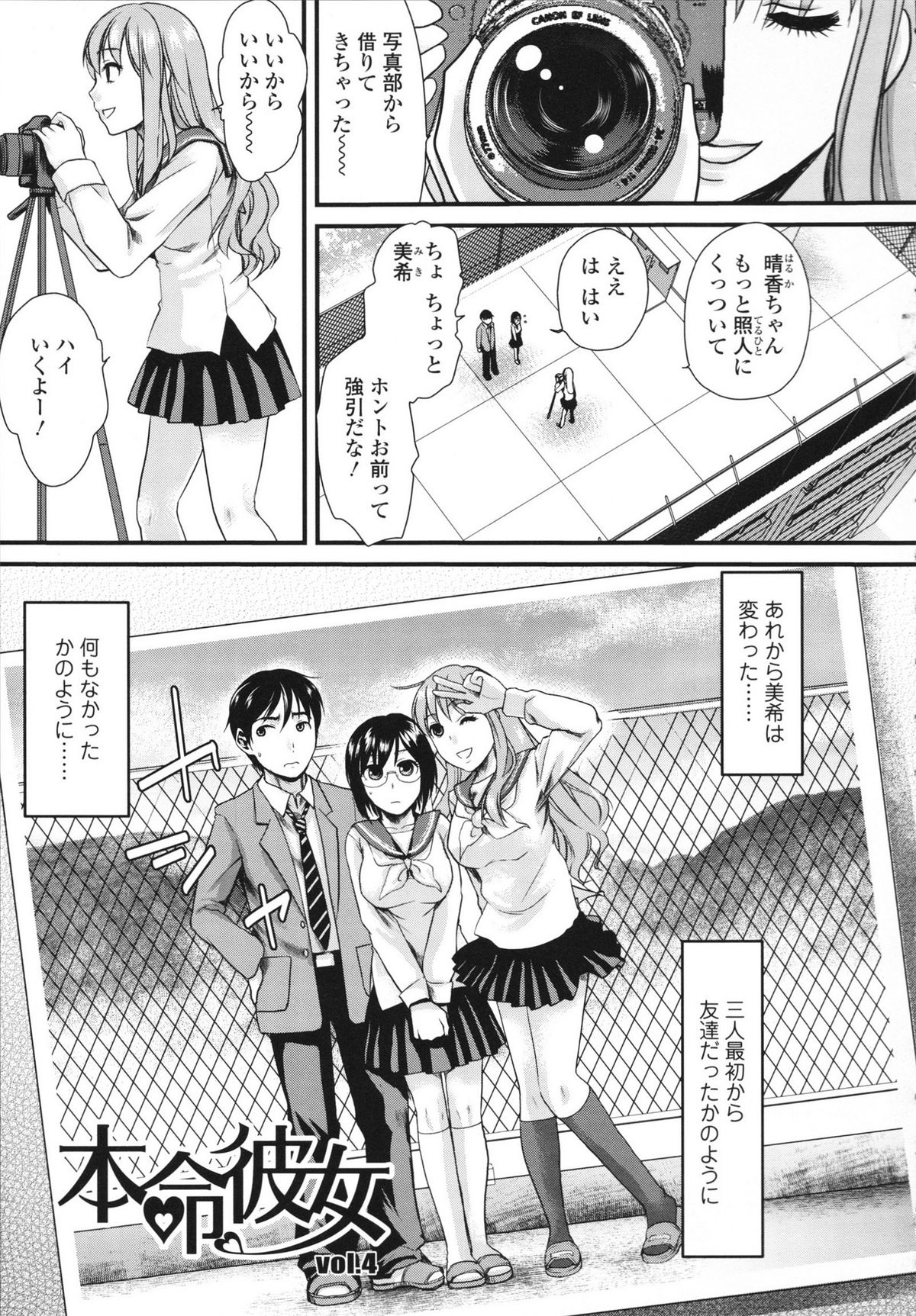 Honmei Kanojo - Page 87