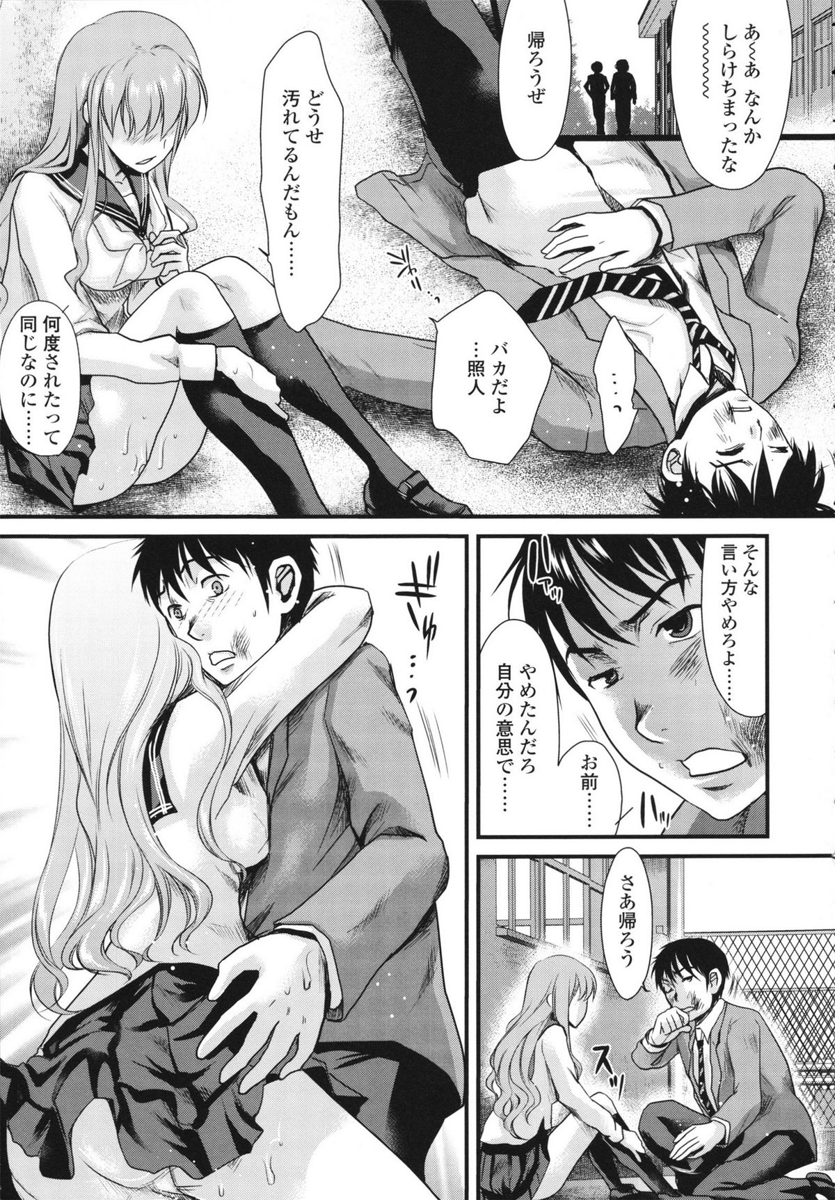 Honmei Kanojo - Page 95
