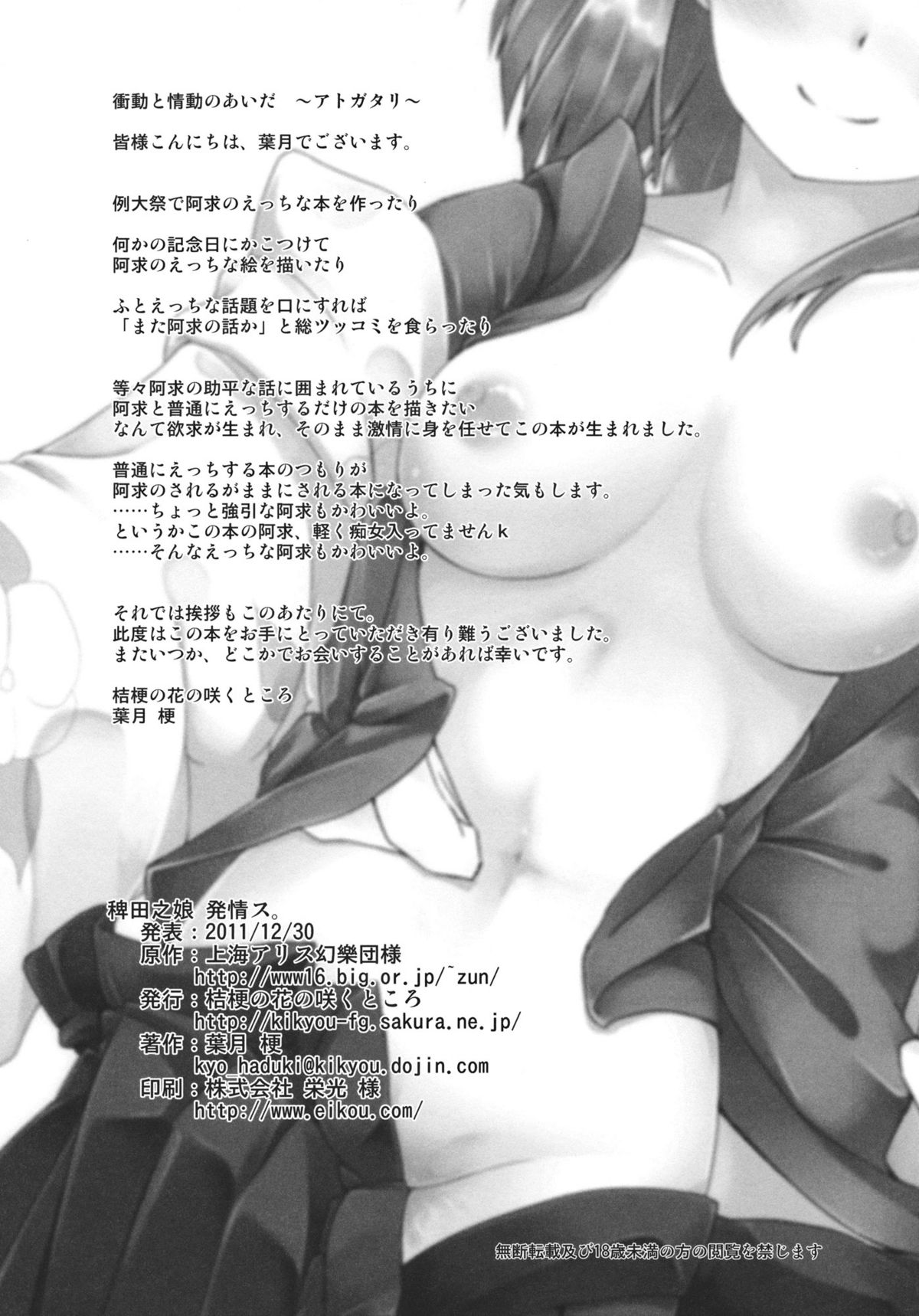 Hieda no Musume, Hatsujou su - Page 33