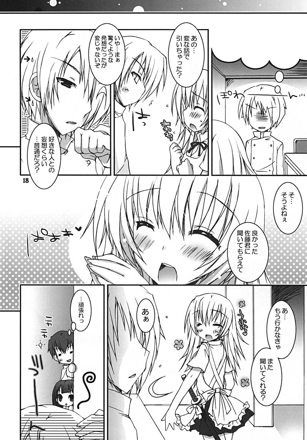 Kiken Shisou. - Page 17