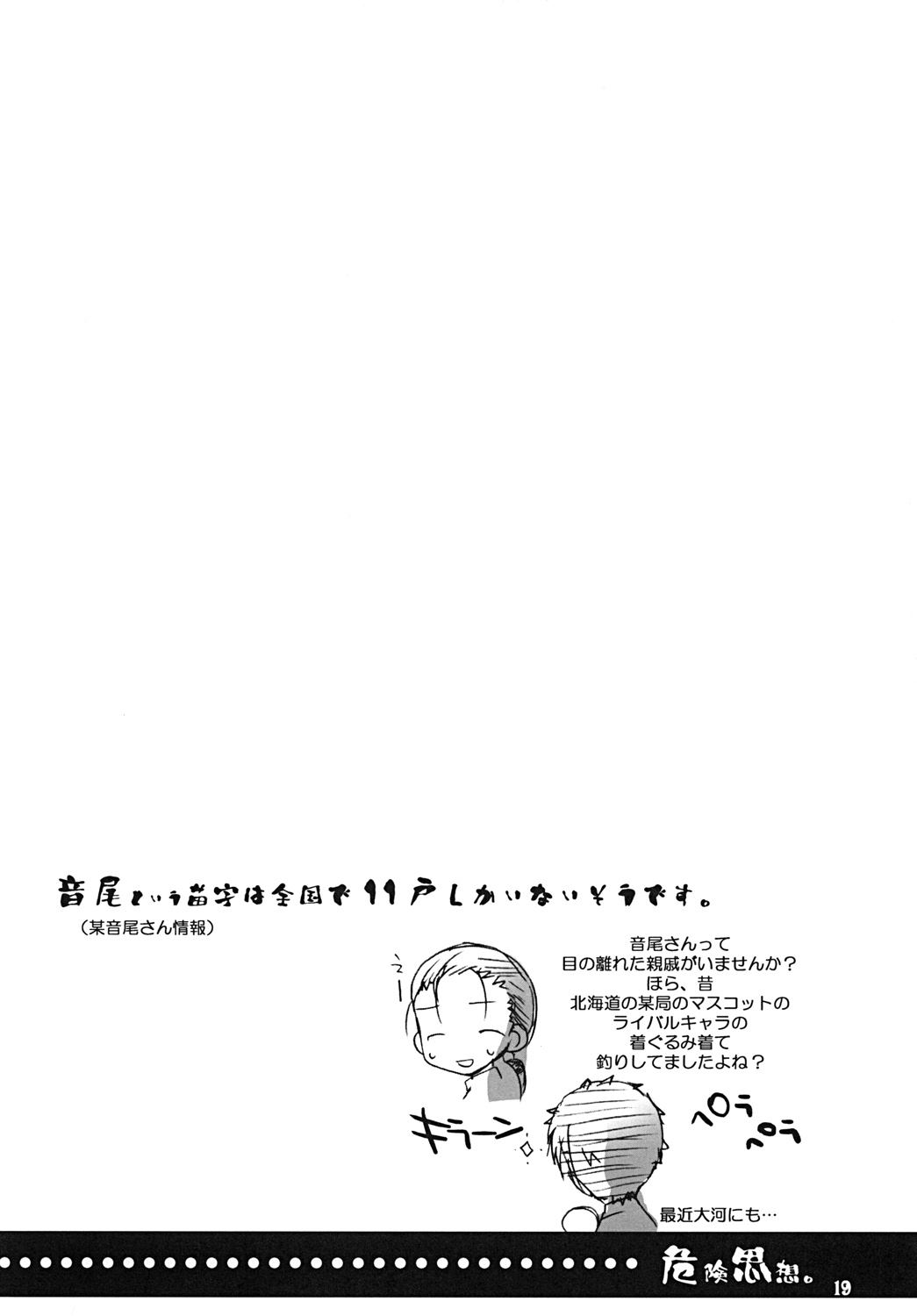 Kiken Shisou. - Page 18