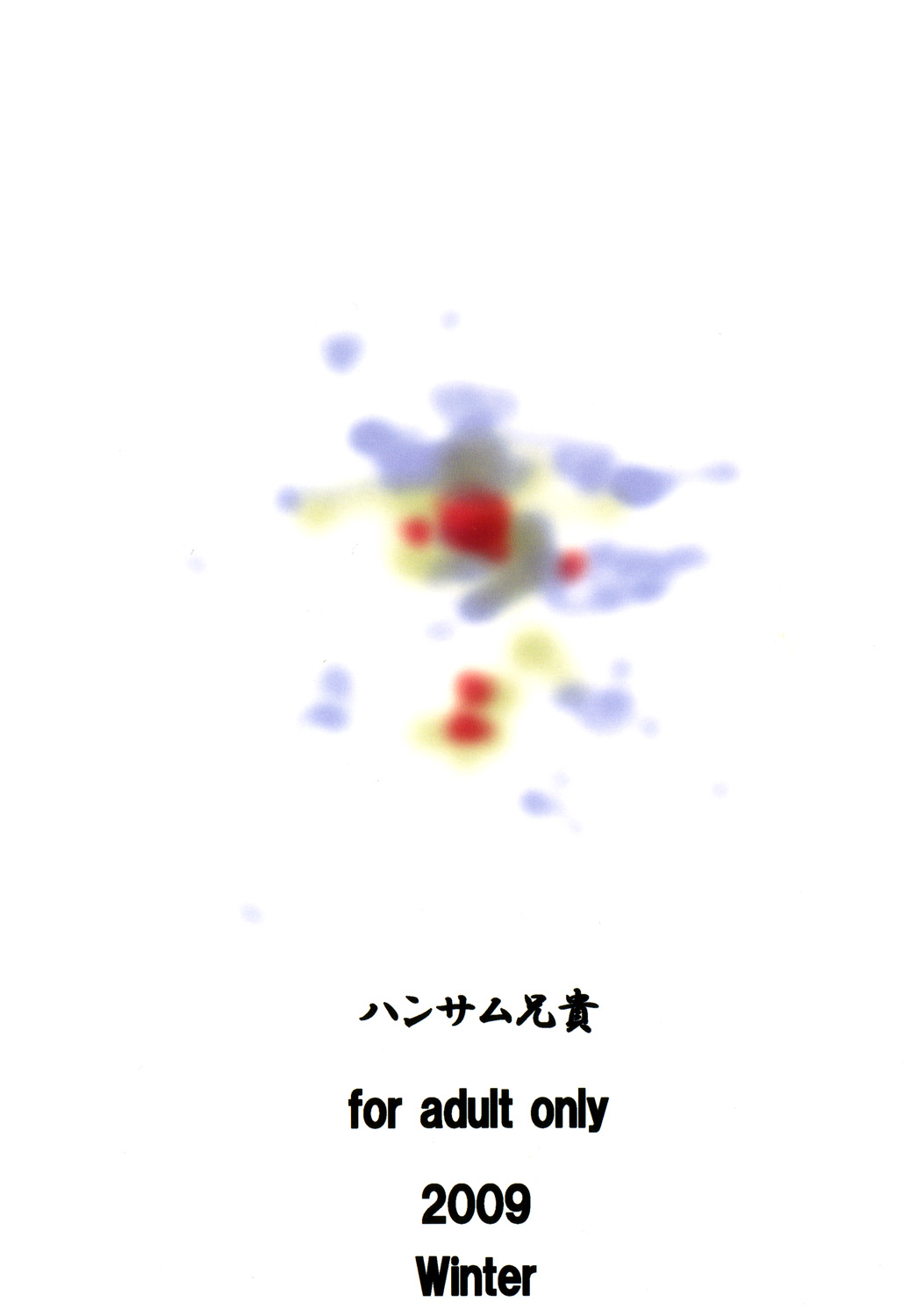 Ookami ni Naritai - Page 26