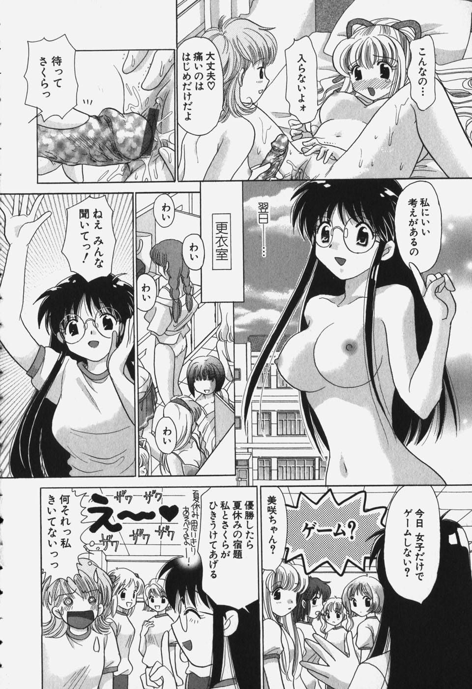 Tawawa ni Minottemasu! - Page 122
