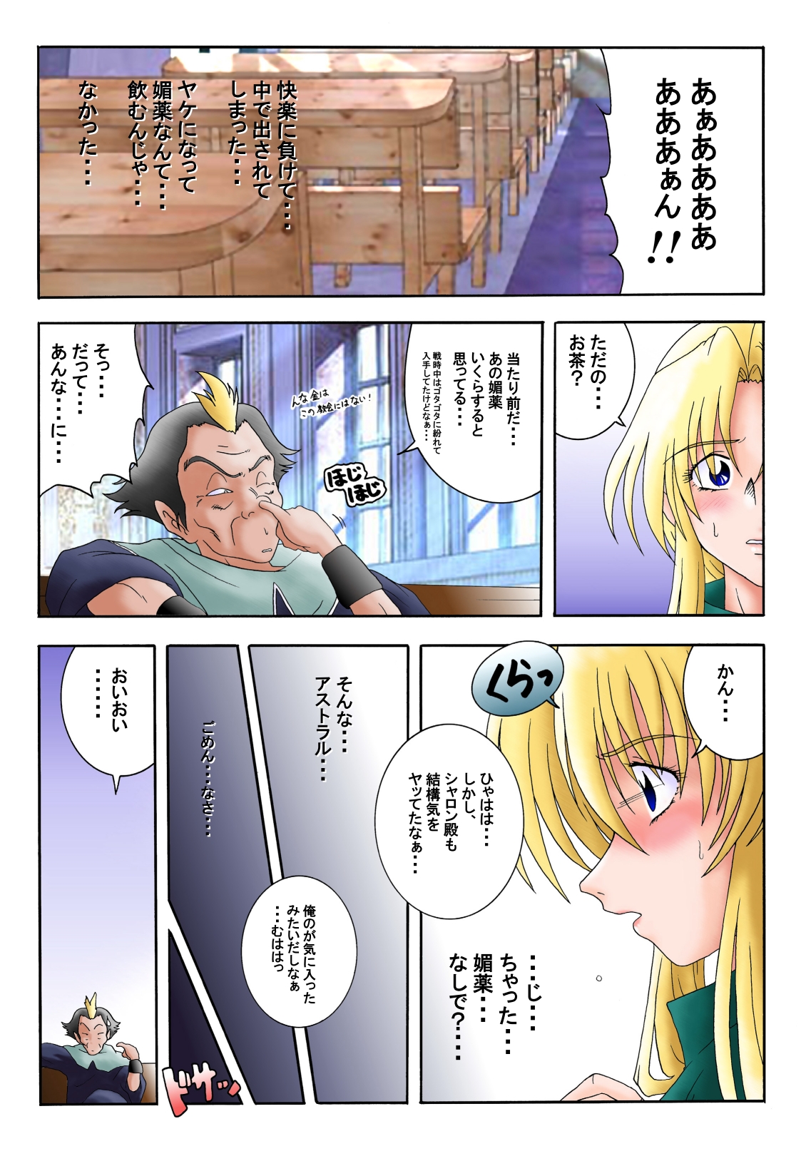 Hanamichi Azemichi Vol 6 - Page 15