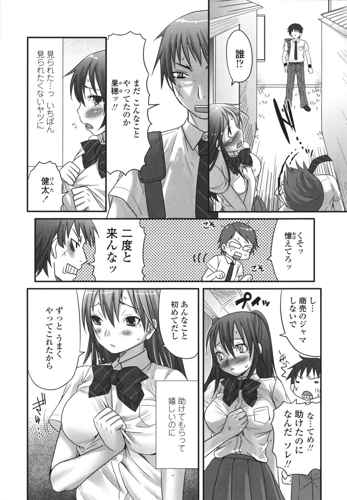 Tsun Kanojo to Nama Hame - Page 173