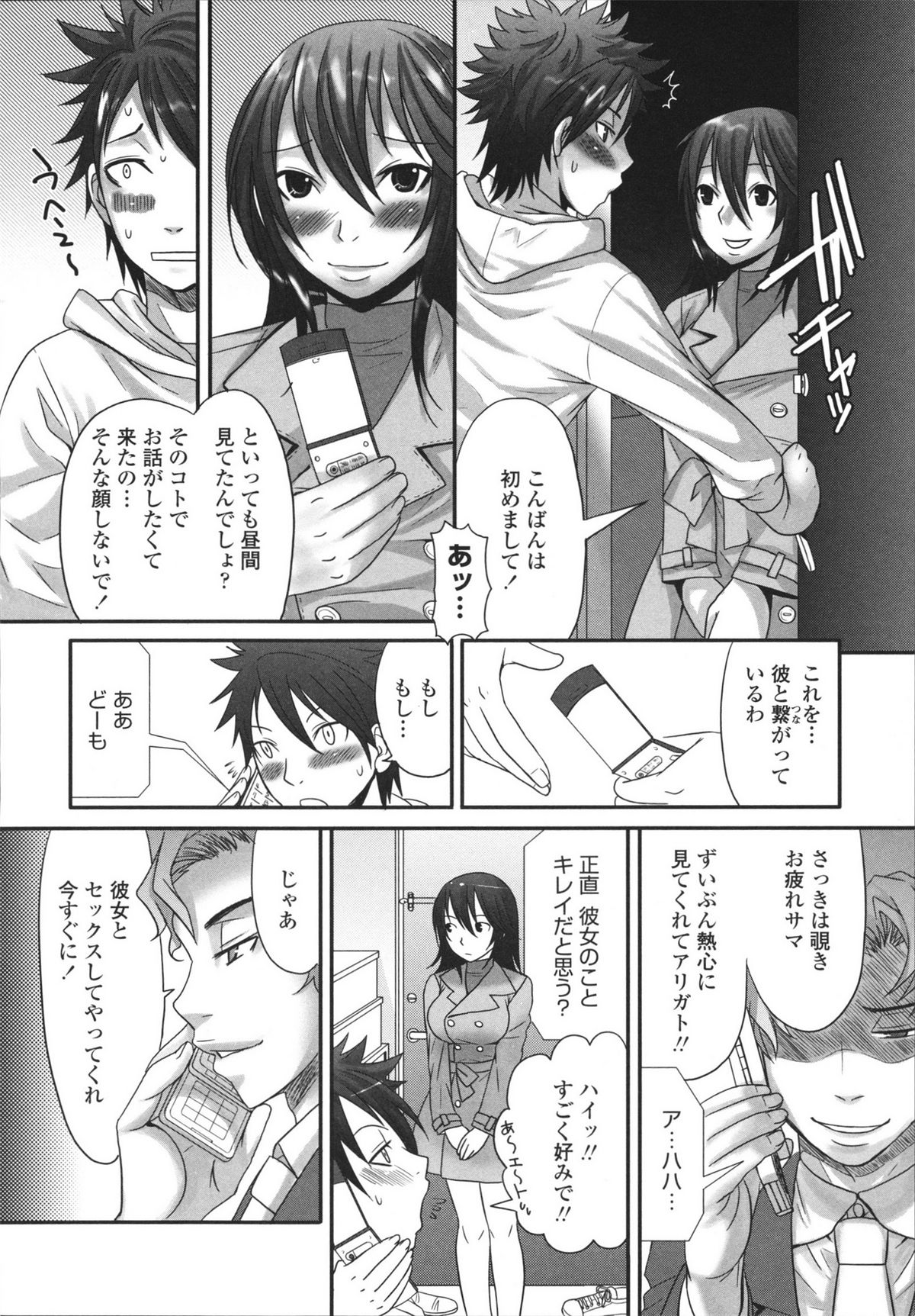 Tsun Kanojo to Nama Hame - Page 28