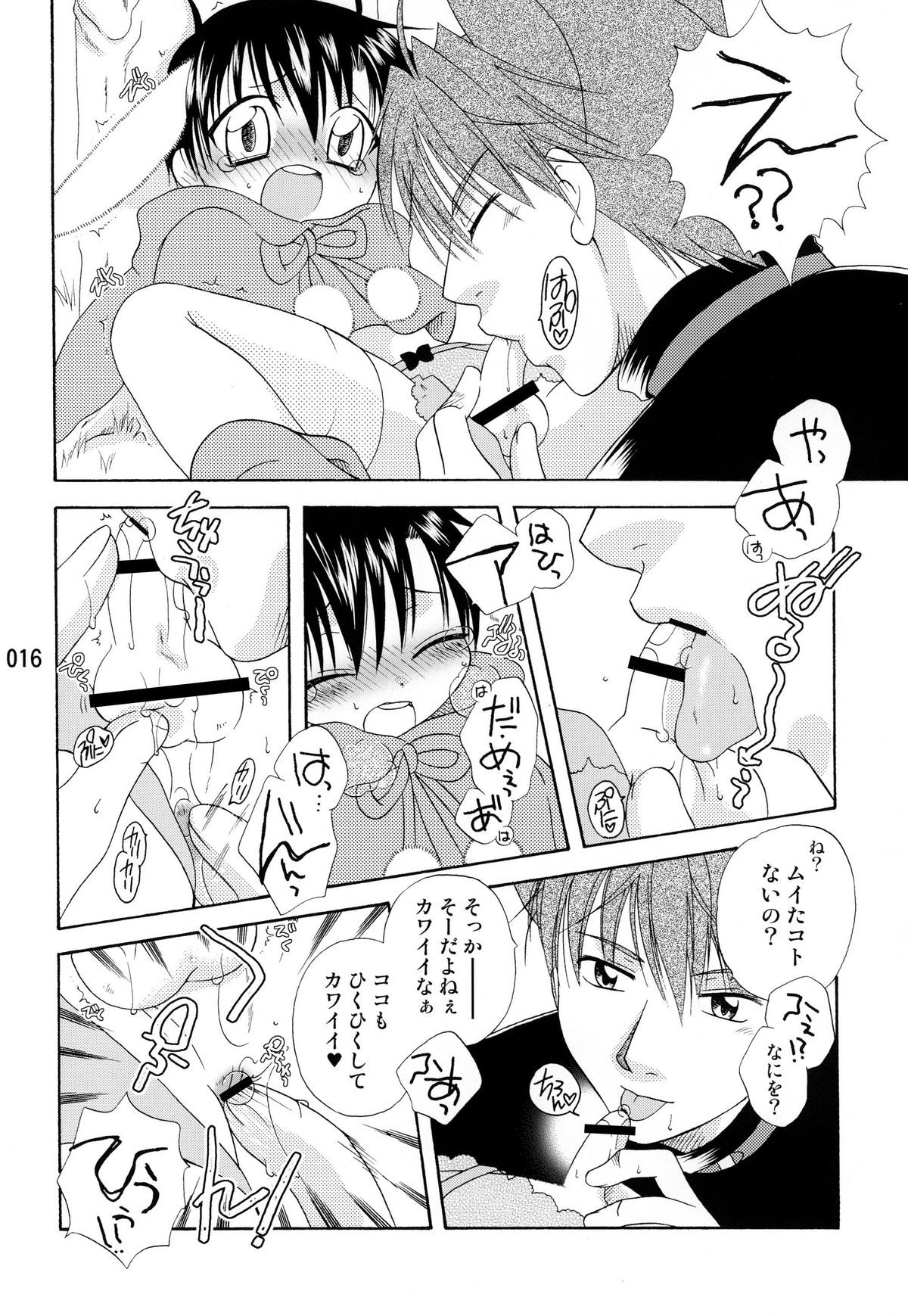 Usazukintan. Matome - Page 15