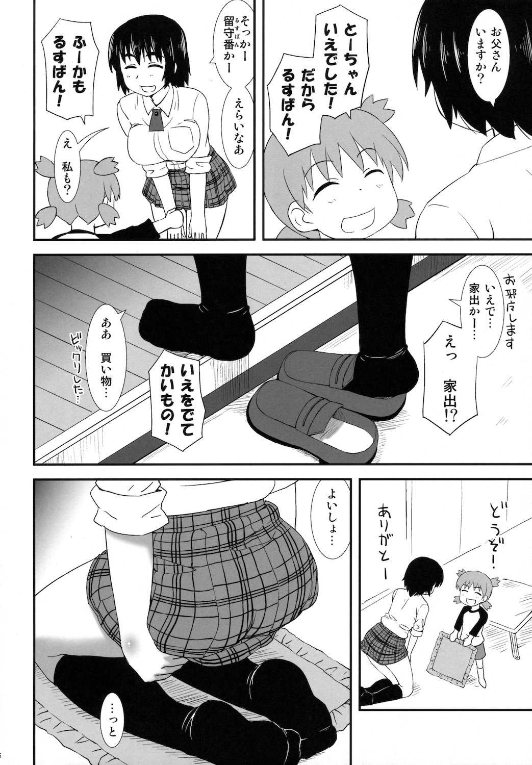 Fuuka to... - Page 6