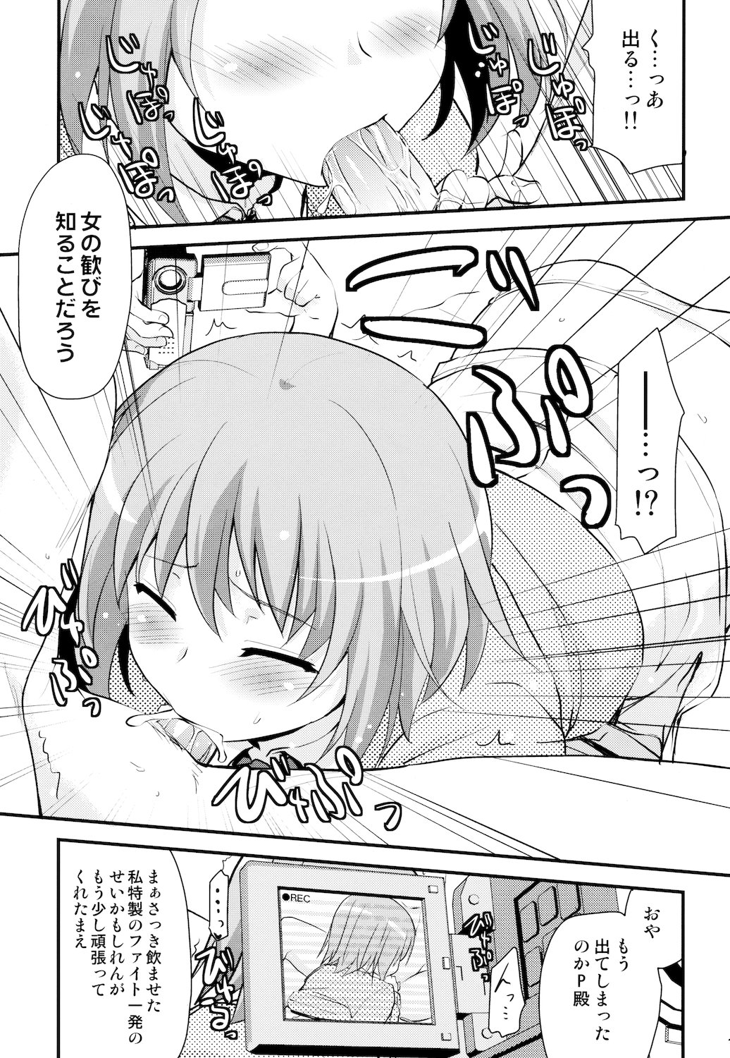 SR Muchimuchi Lesson - Page 11