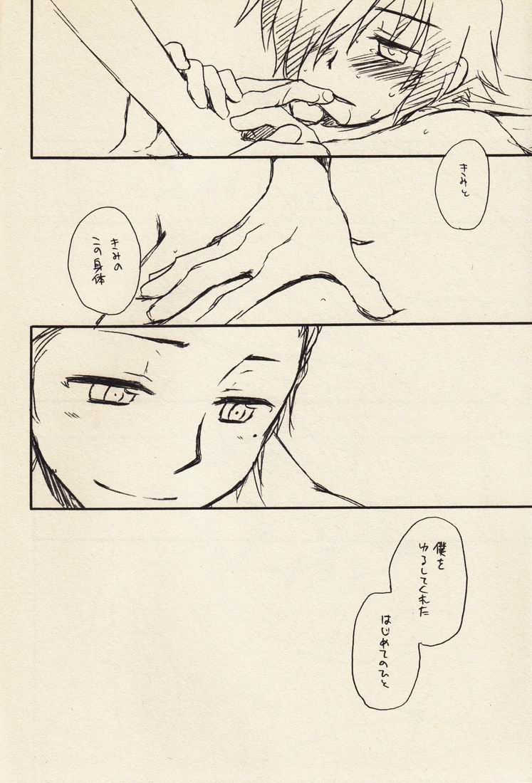 Yoake no Ban ni - Page 15