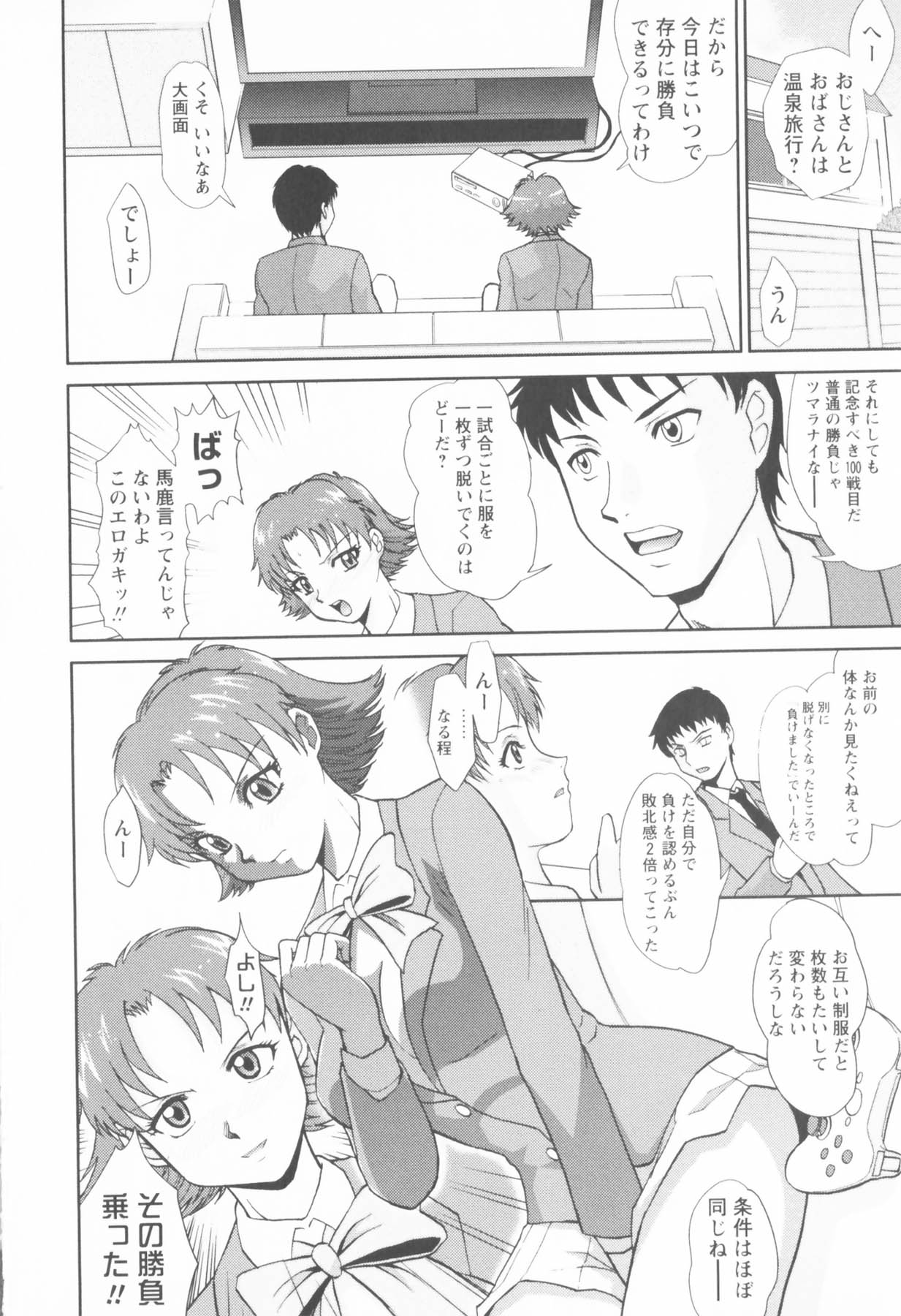Susume !! Binkan Shinbunbu - Page 178