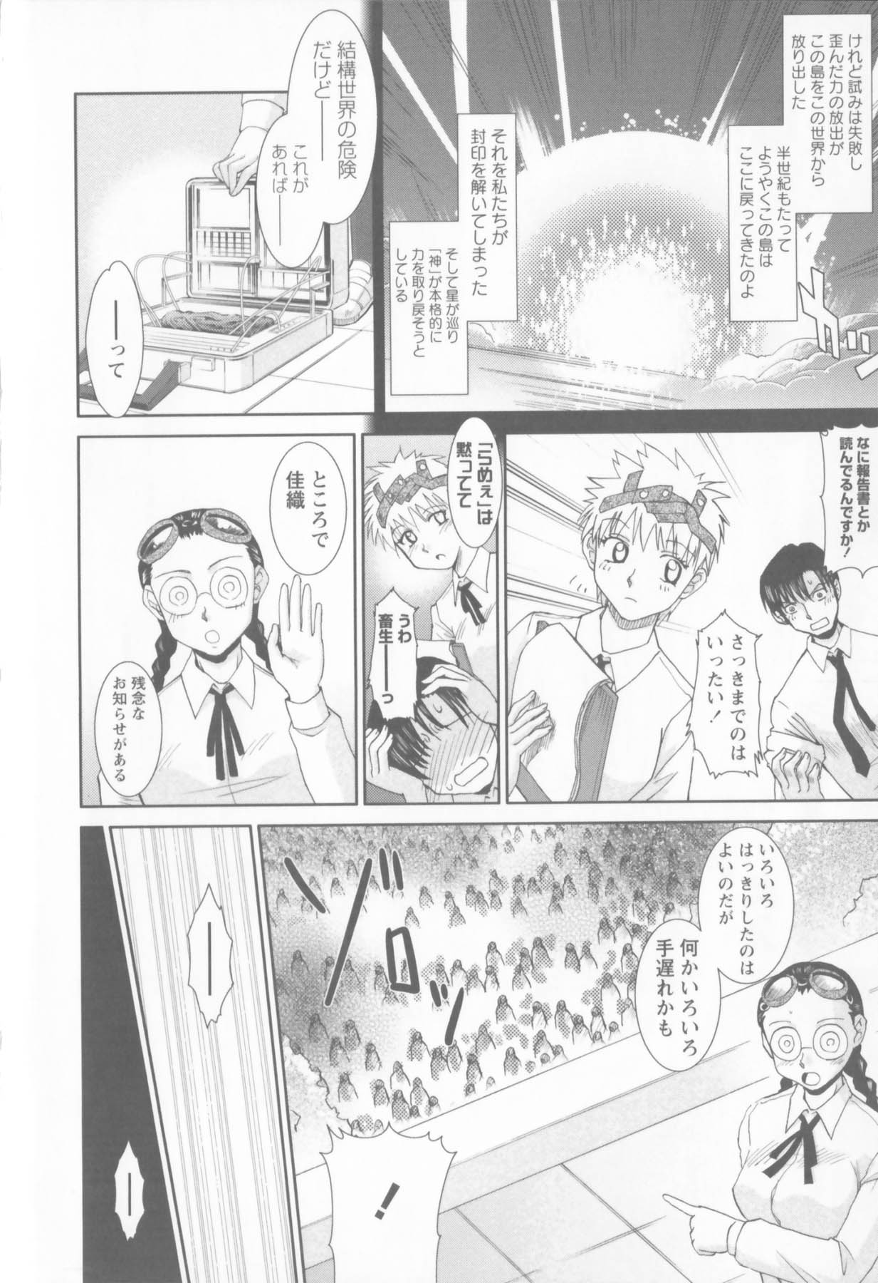 Susume !! Binkan Shinbunbu - Page 88