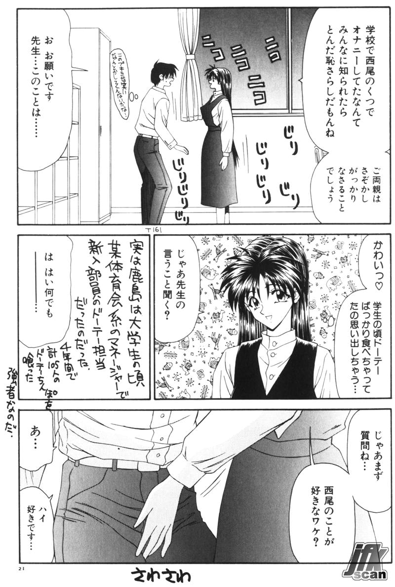 NEXT!! Hitozuma & Jokyoushi hen - Page 23