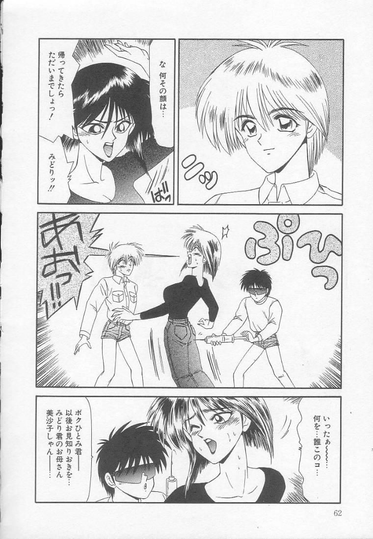 Marugoto Okusan! - Page 62