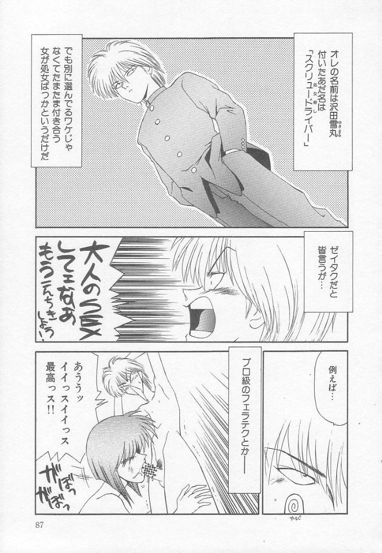 Marugoto Okusan! - Page 87