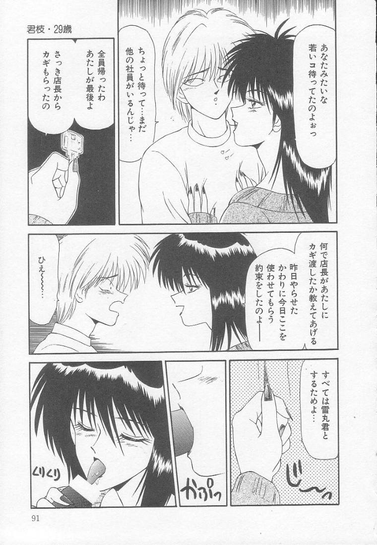 Marugoto Okusan! - Page 91
