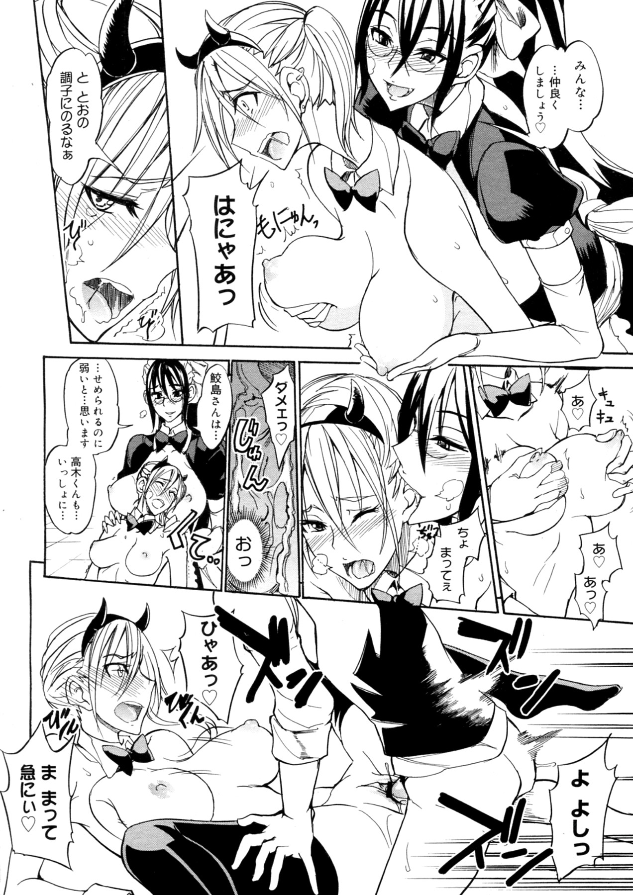 Ookime na Kanojo - Page 38