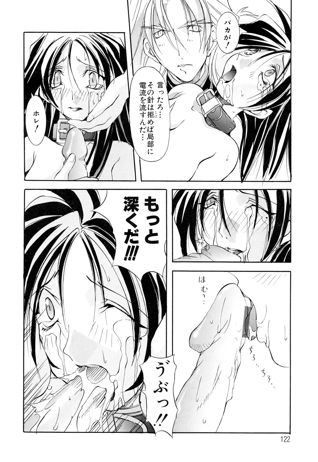 Black Mass Vol. 1 - Page 122