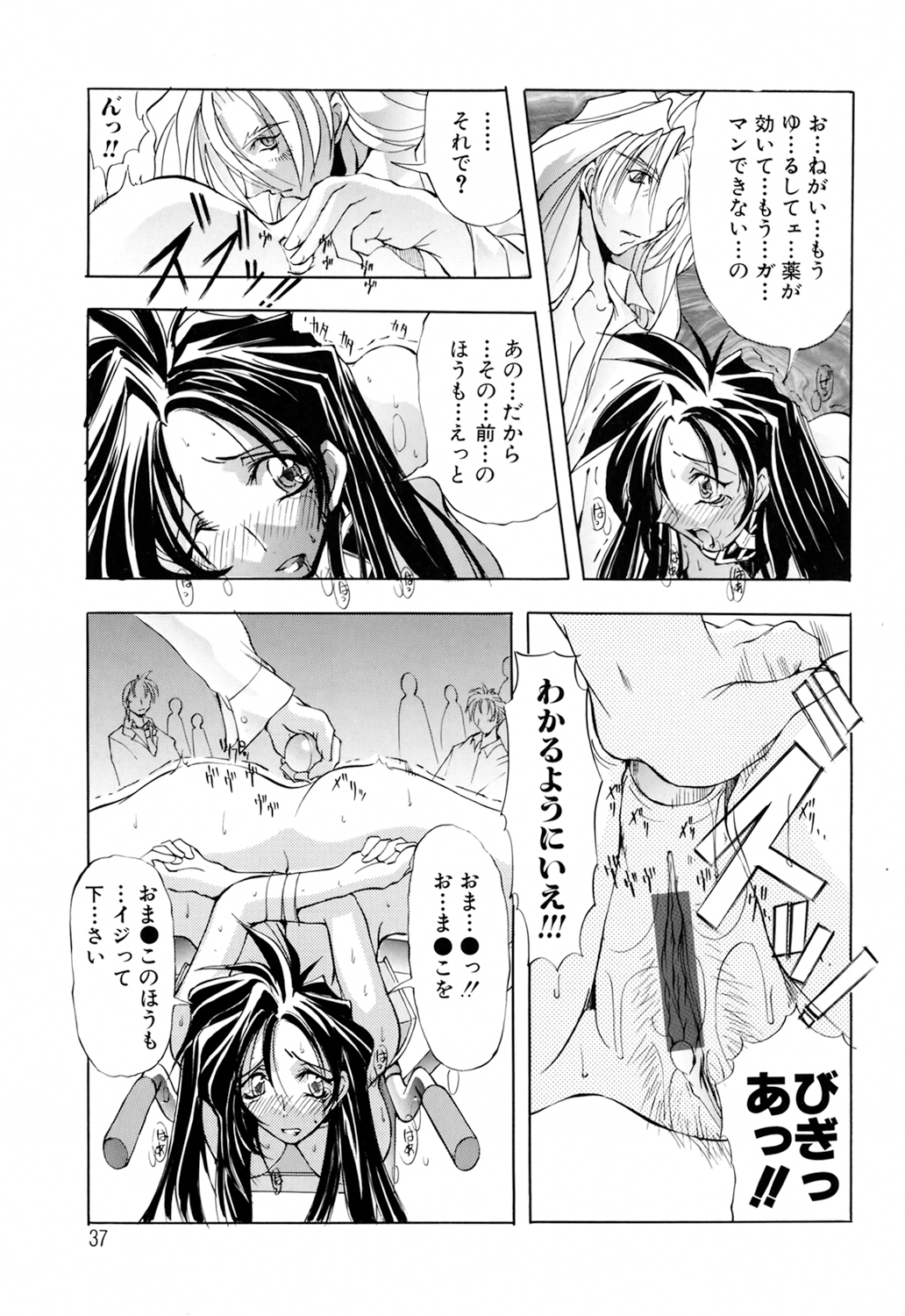 Black Mass Vol. 1 - Page 37