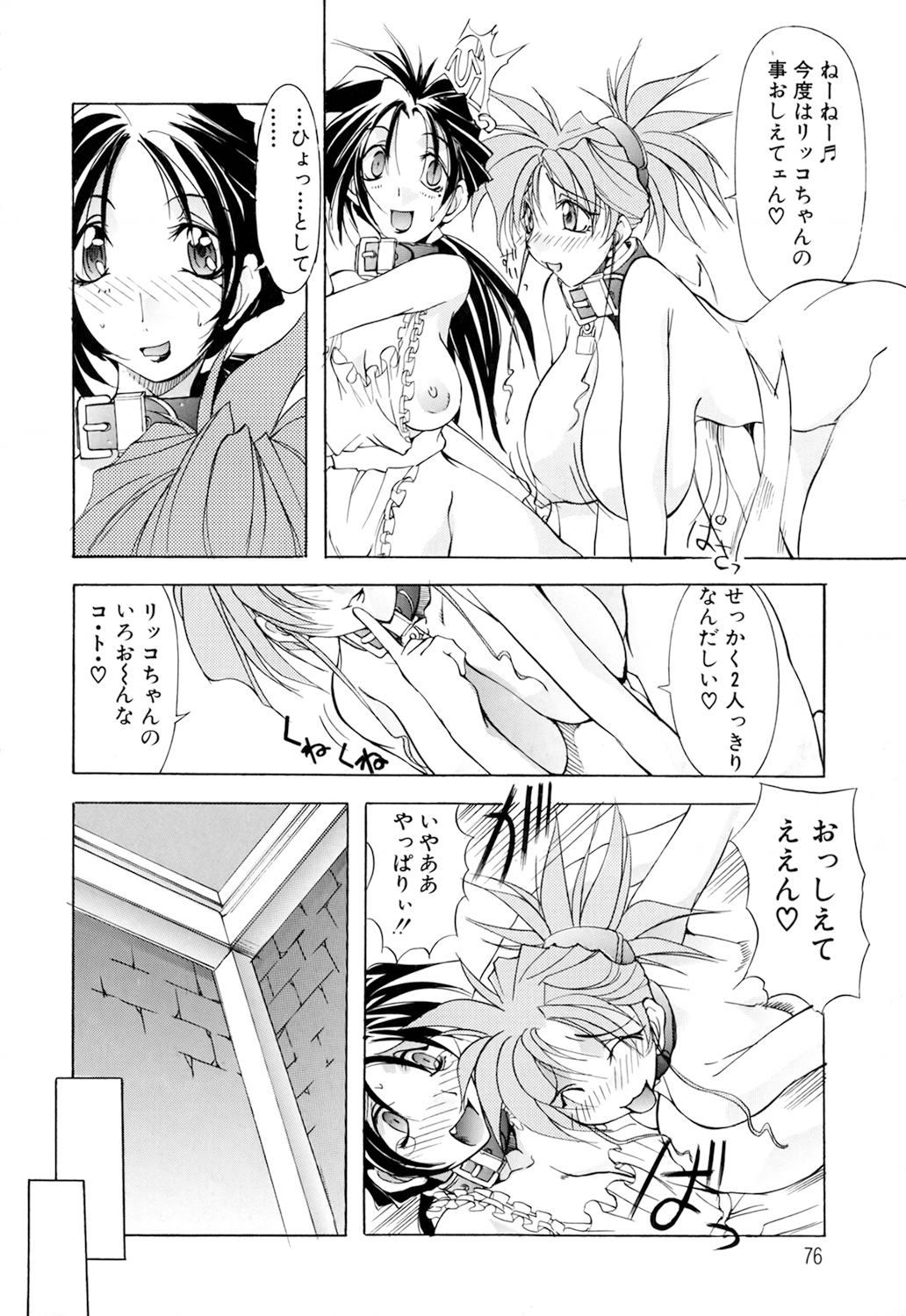 Black Mass Vol. 1 - Page 76