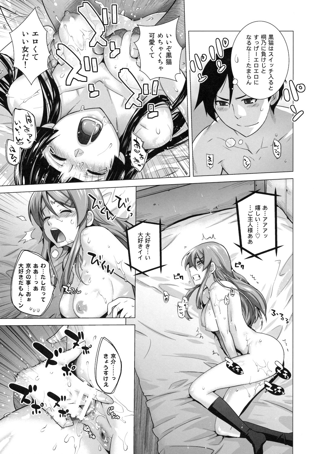 LOVE REPLICA 3 + Omake - Page 19
