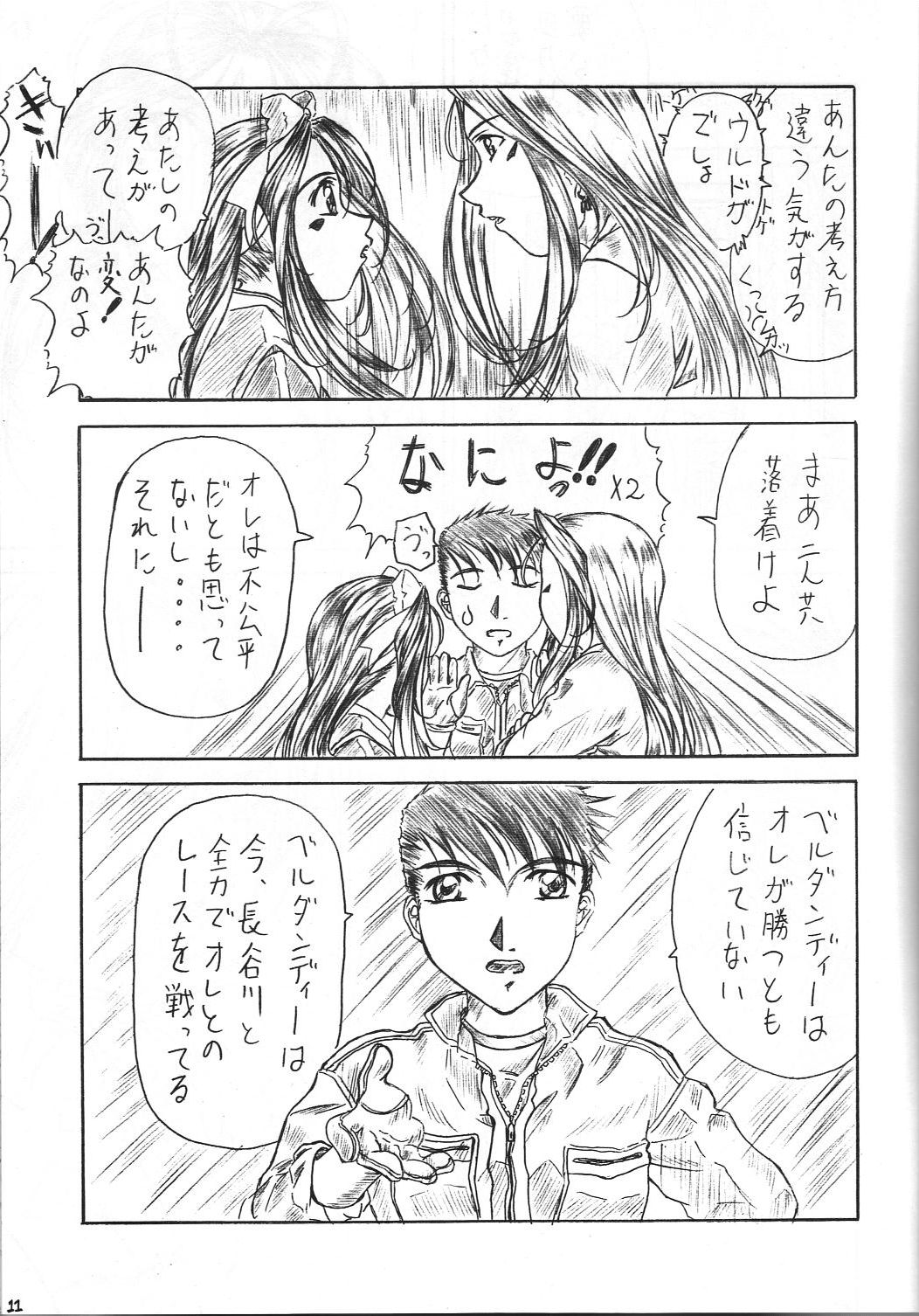 Are ga Kakitai! 3 - Page 10