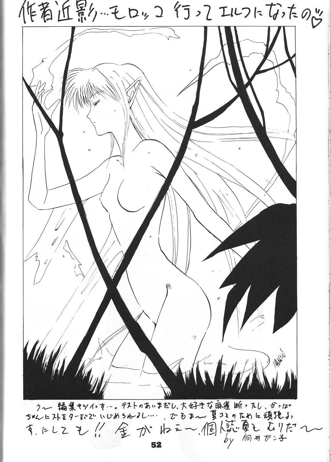 GOTTUI 2 - Page 51
