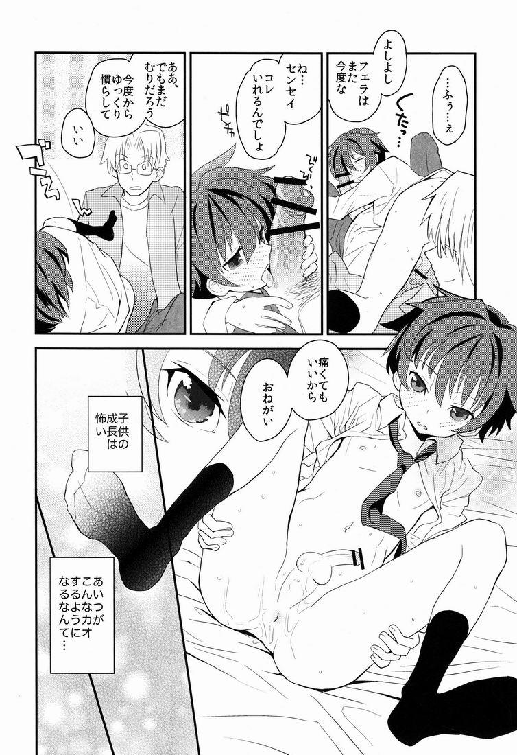 Sensei, Mou 1-kai Dake. - Page 15