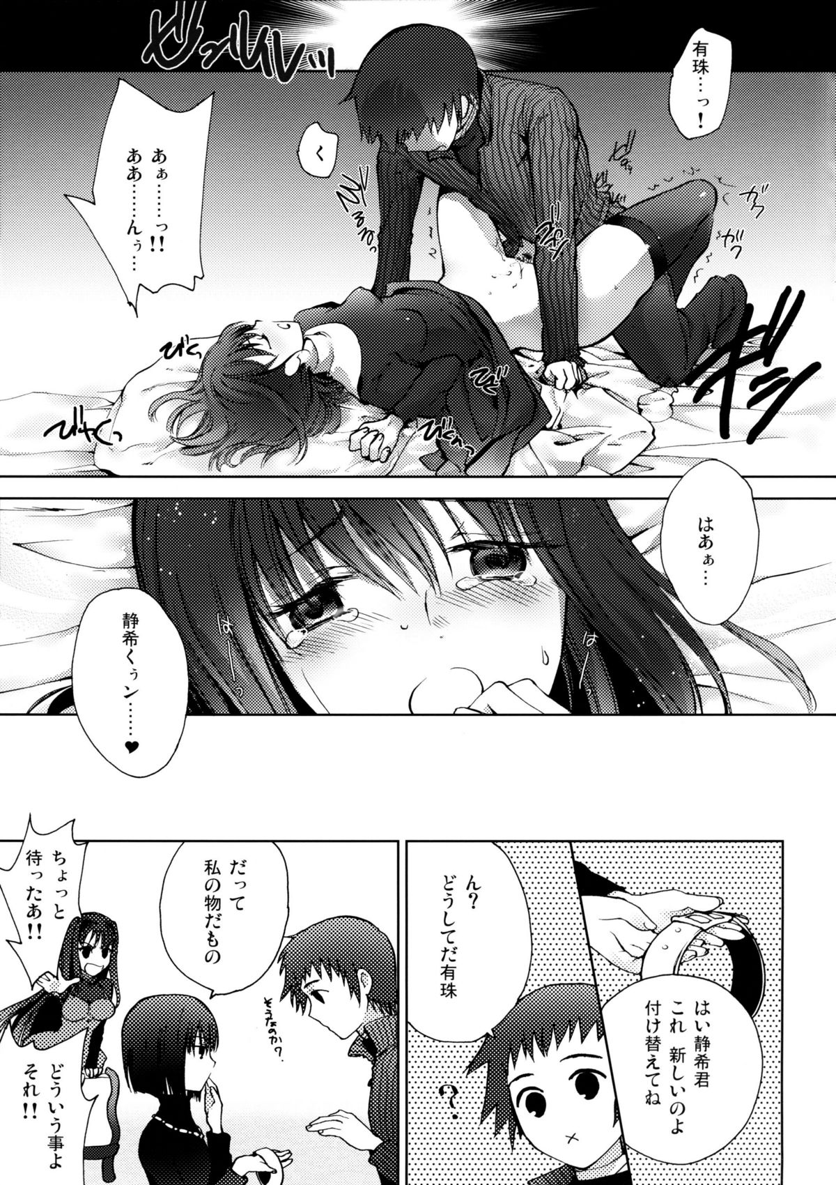 Maho Yome - Page 9
